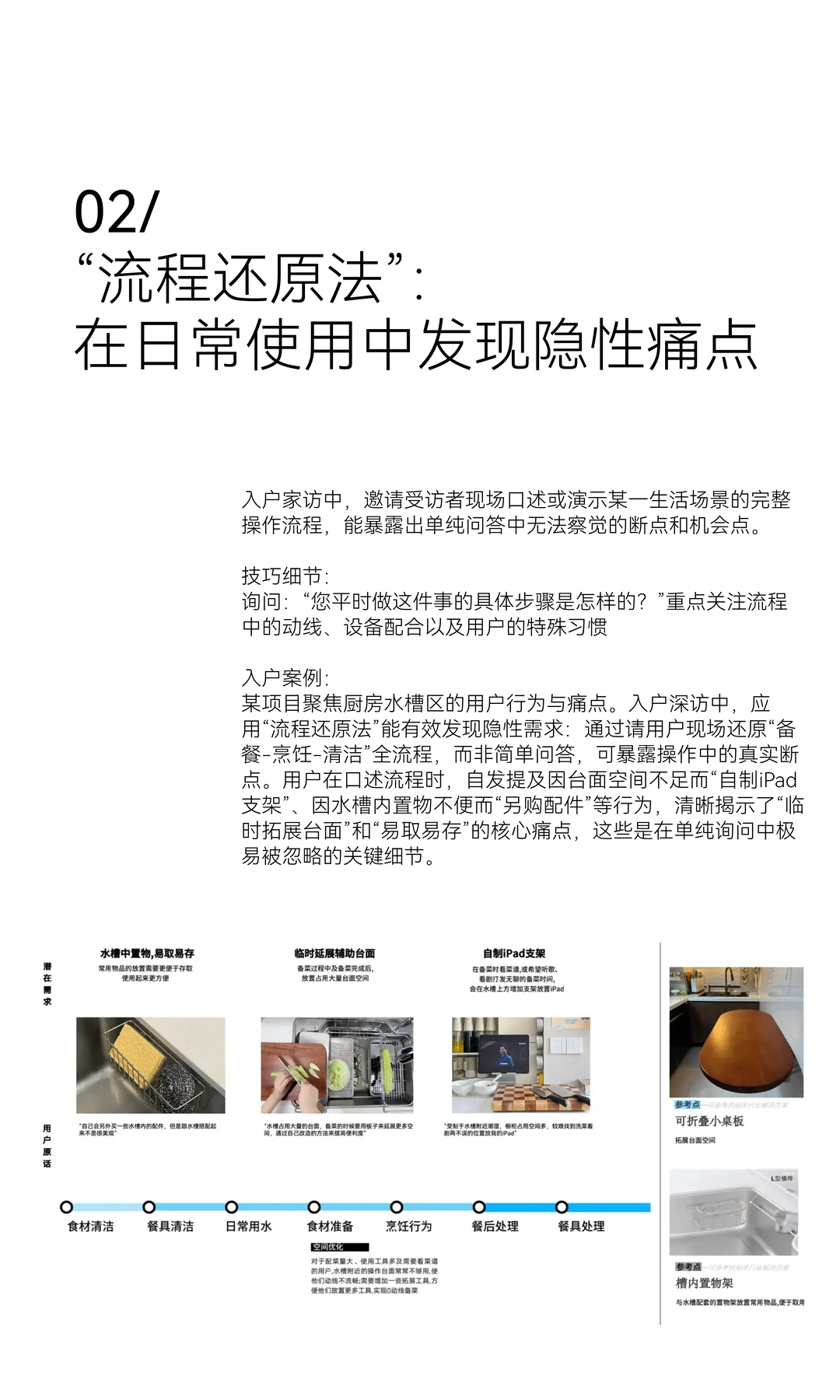 如何通过 “入户深访”深度洞见用户需求？