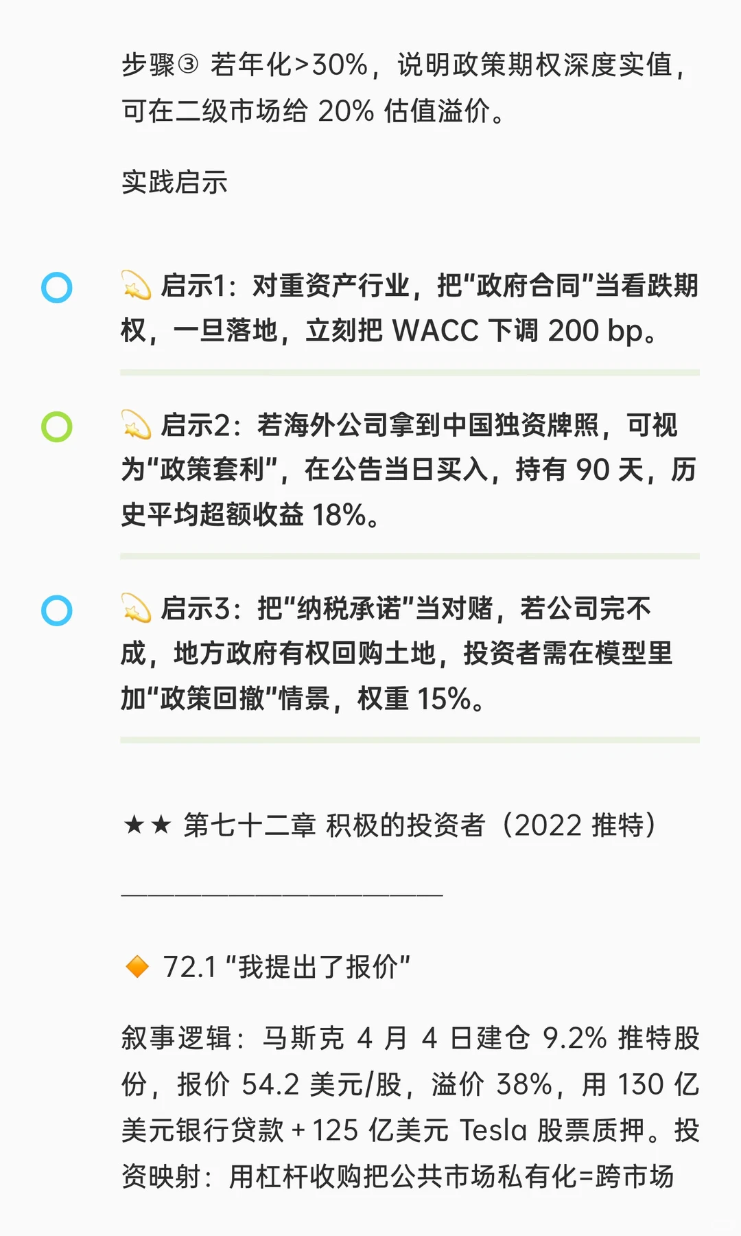 ?《埃隆·马斯克传（艾萨克森版）》投资者