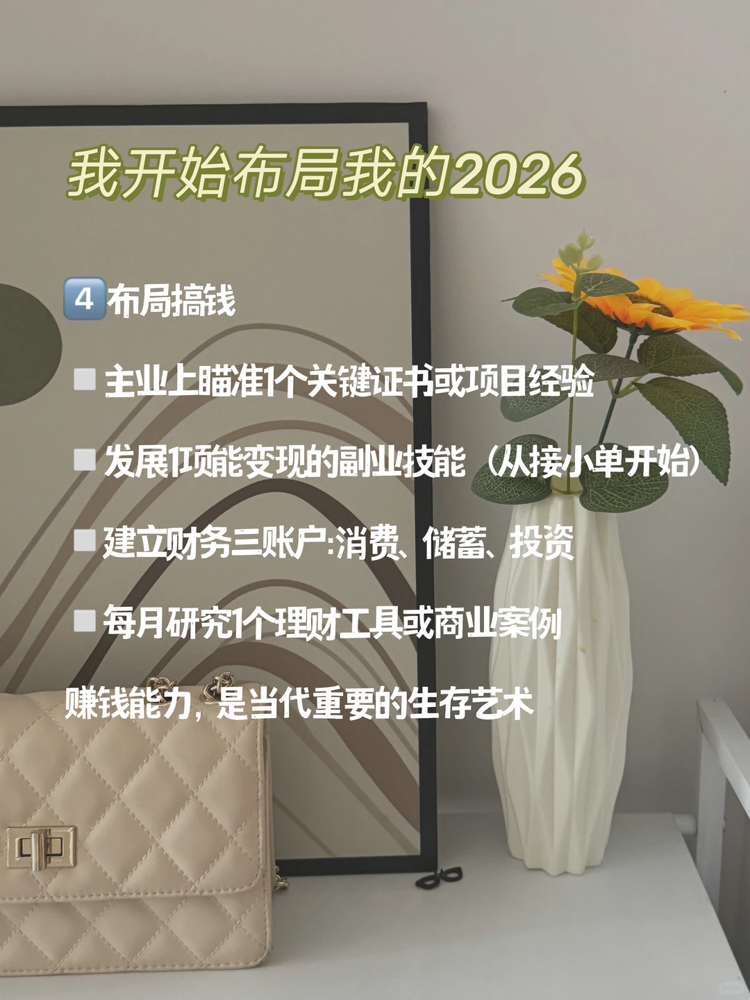 布局一年后的自己，女生的顶级自律清单