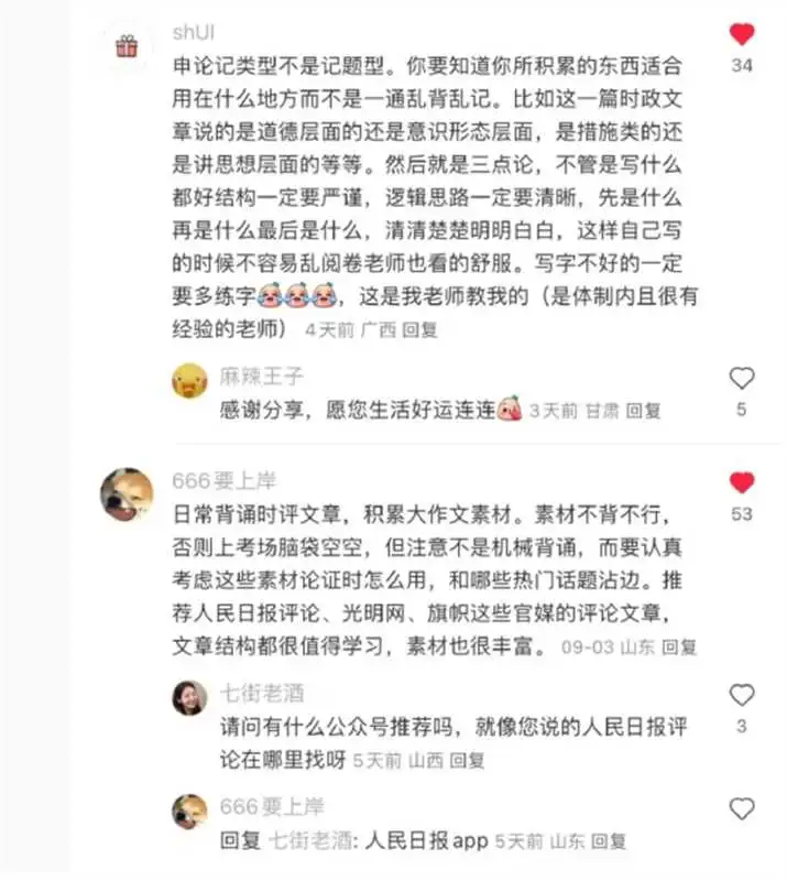 可算在XHS逮到了京考大佬，受益无穷！