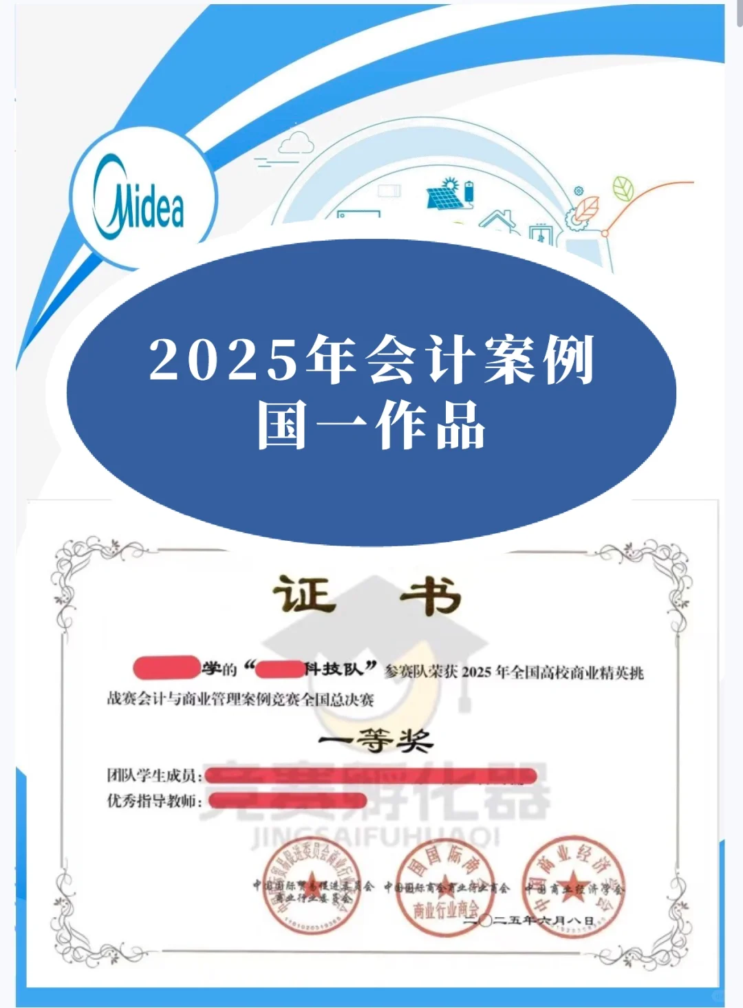 ? 会计案例国一获奖经验分享