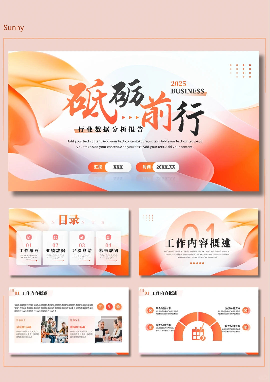 创意橙色行业数据分析报告PPT