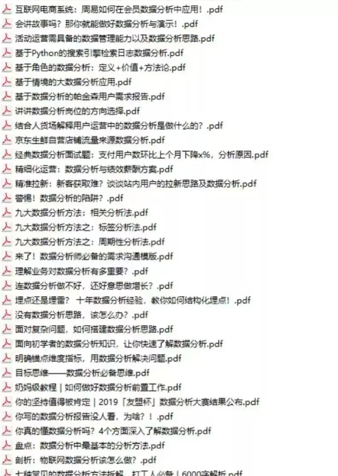 数据分析数据运营数据产品经理进阶增长策略