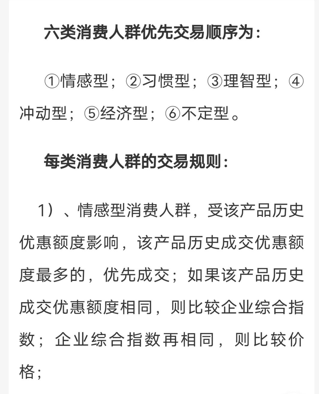 市场营销沙盘—6大人群顺序，以及成交原理