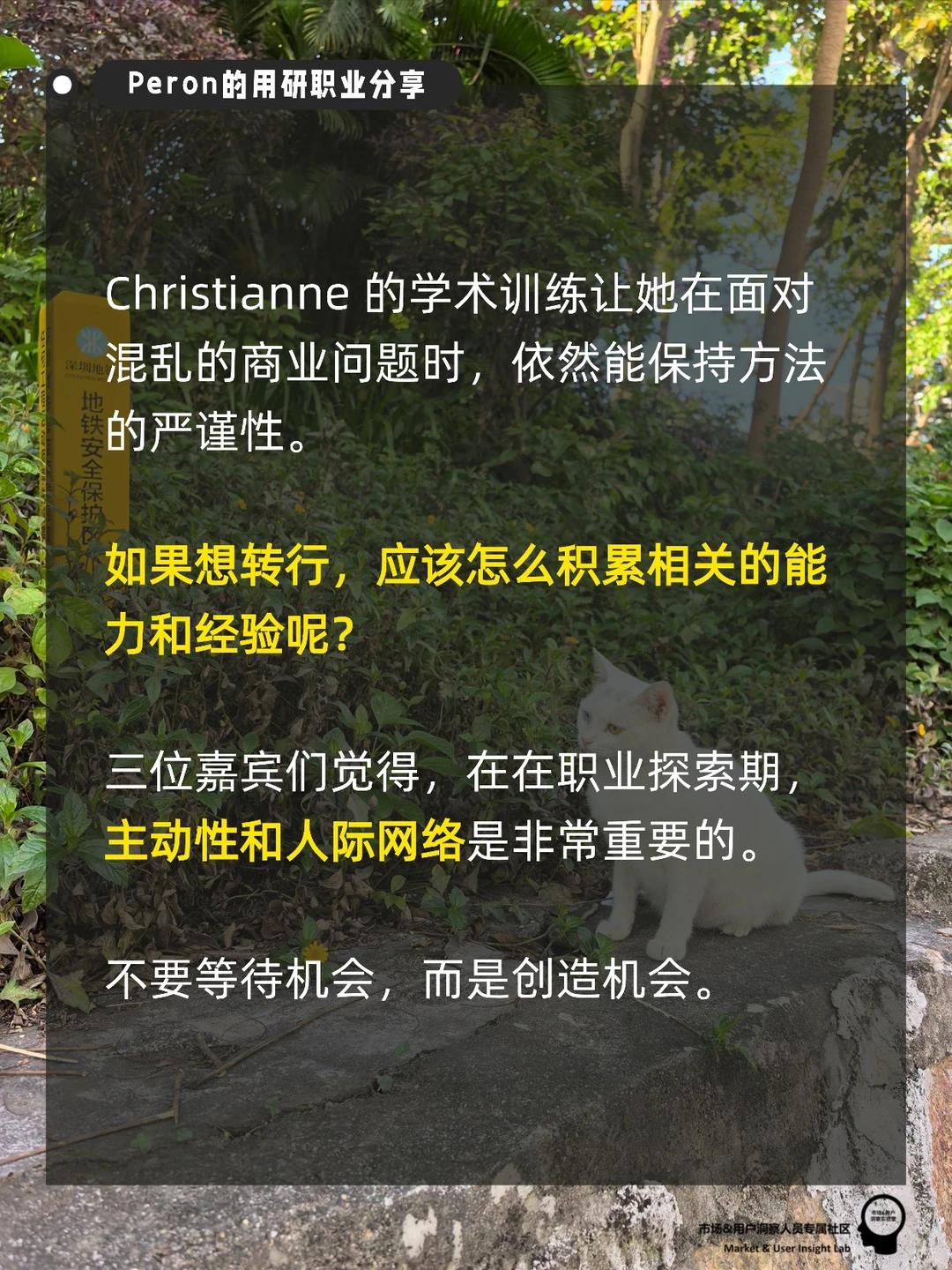 用研职业路径规划之跨背景转行