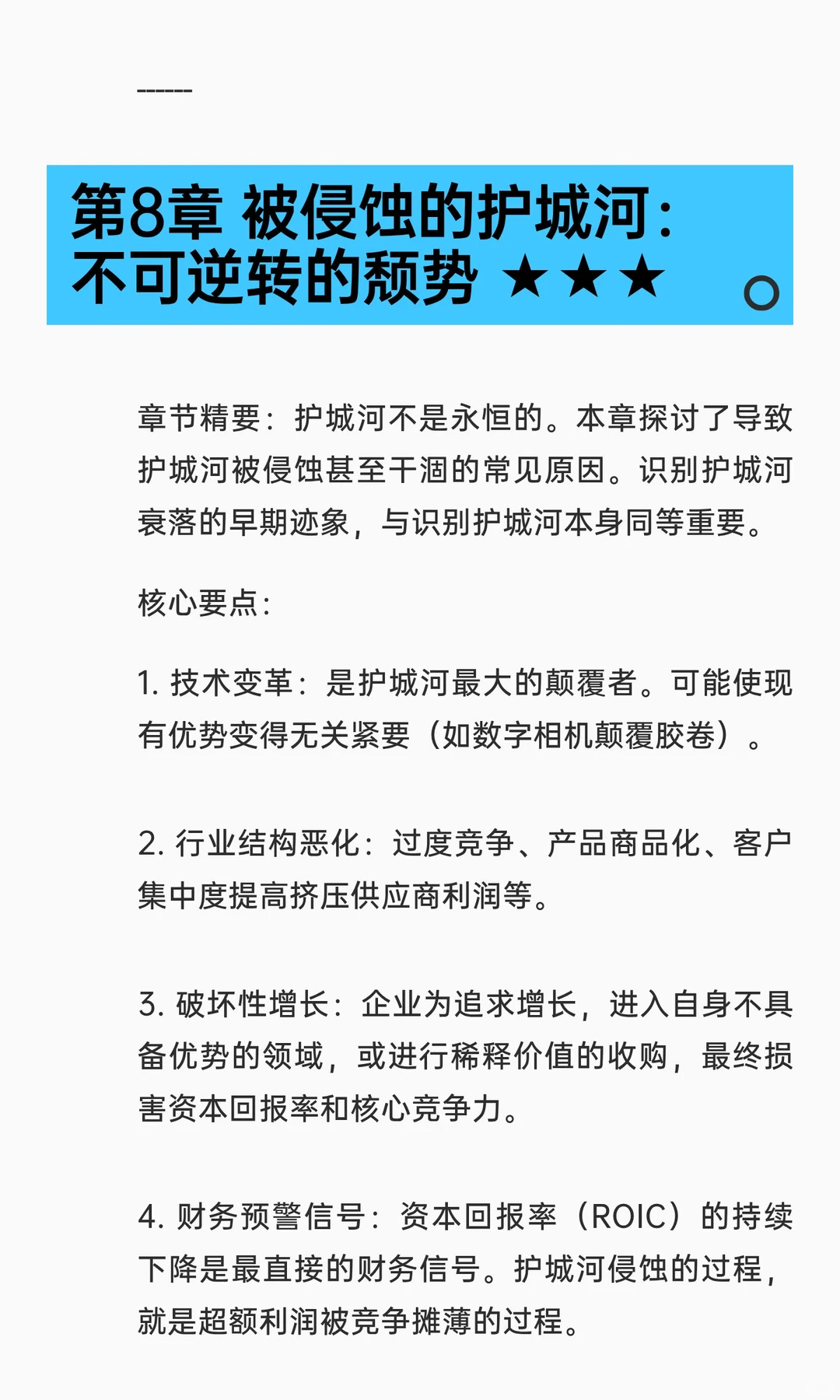 甄选《巴菲特的护城河：降低风险、提高股市
