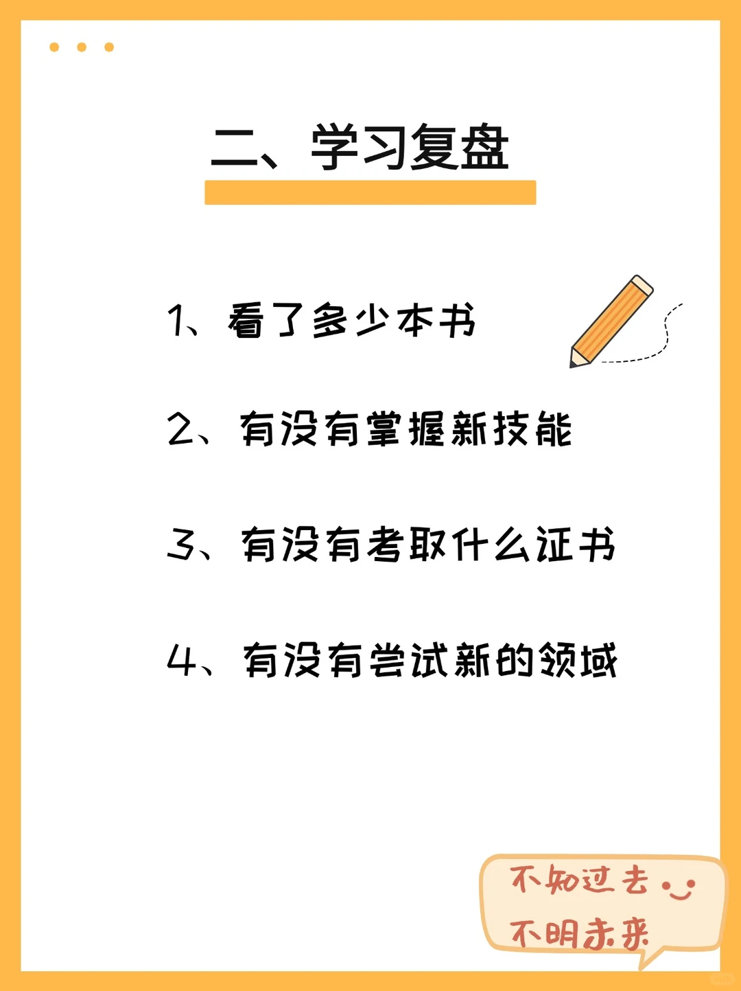 个人年终复盘模板