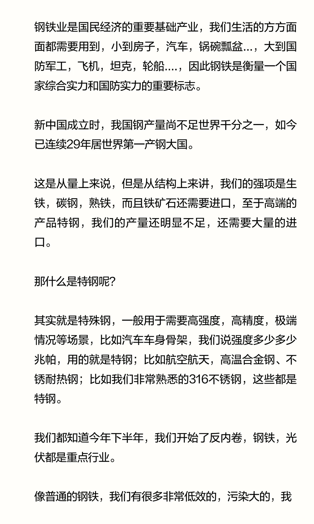 反内卷，高分红，中信特钢投资价值分析