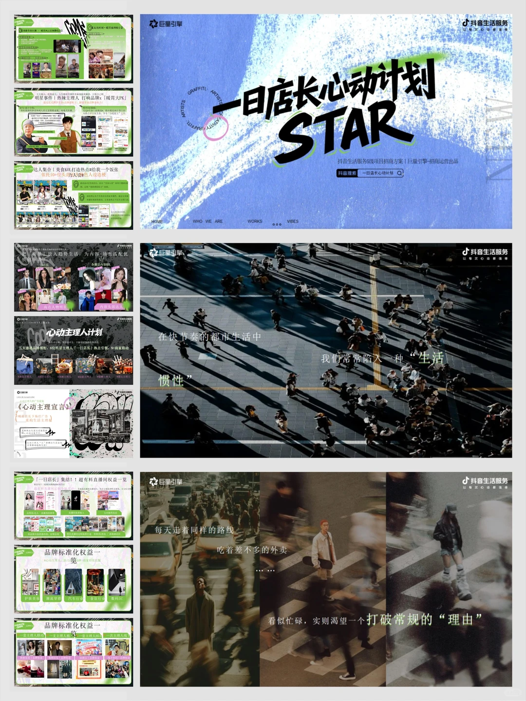 生活服务IP打法！撬动线下消费场景！