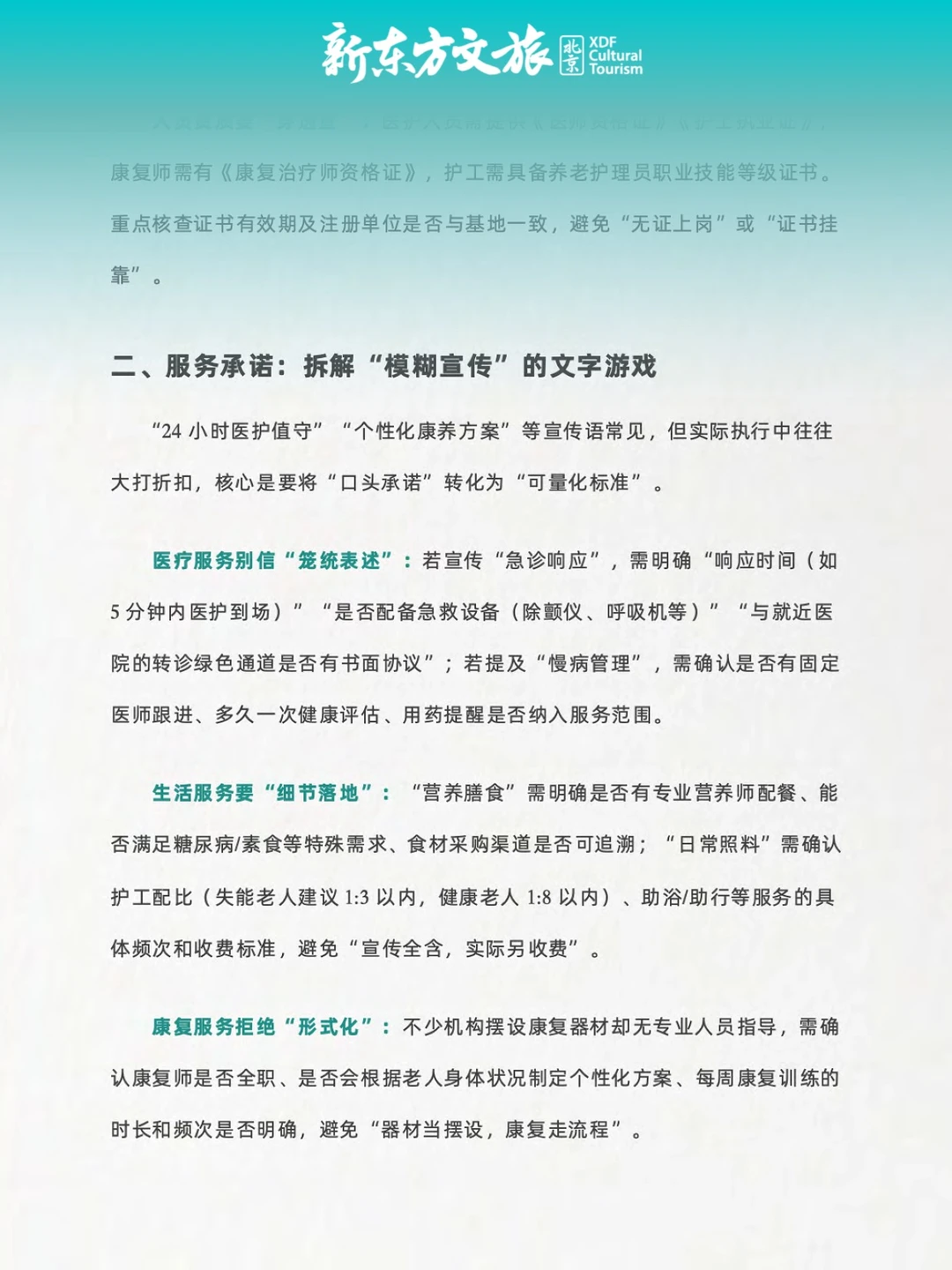 康养旅居必看！新东方带您甄选旅居基地