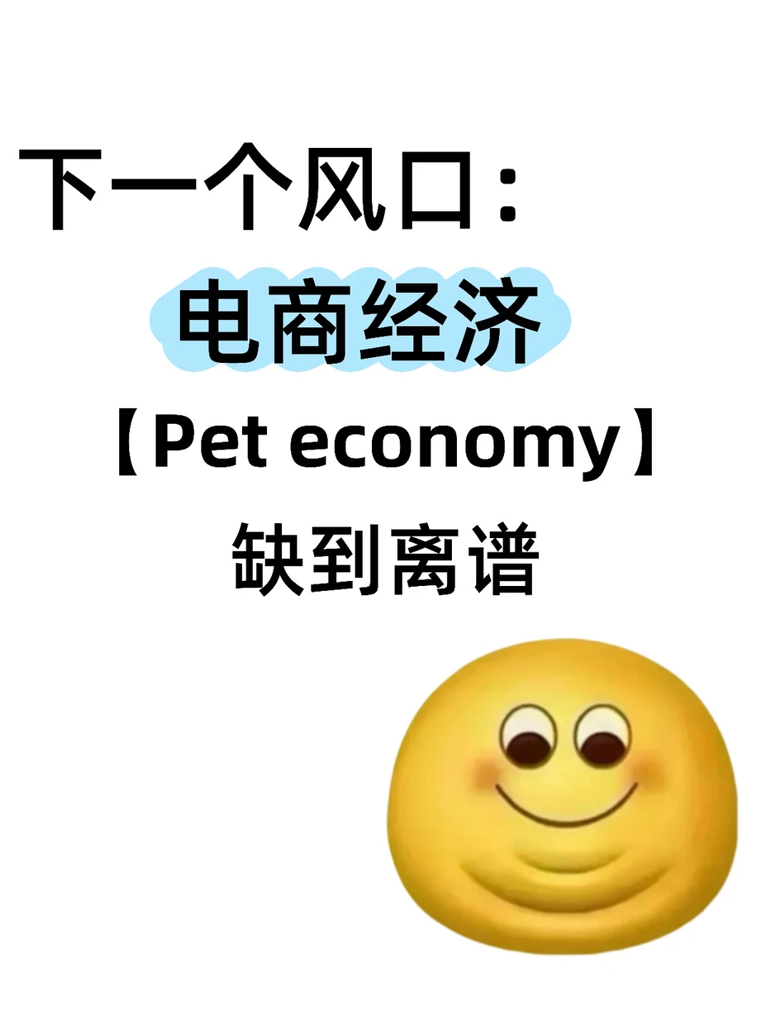 下一个风口：电商经济，缺人缺到离谱