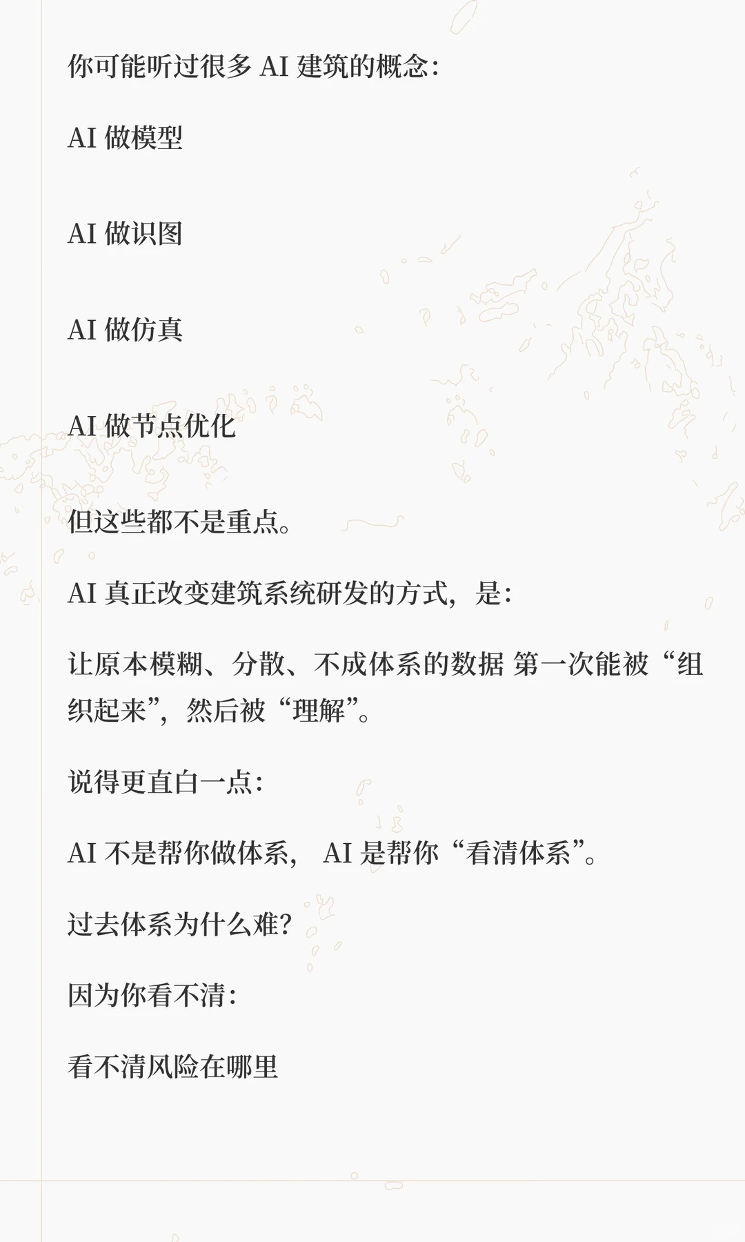 AI+建筑系统研发｜构造、节点、工法与气候