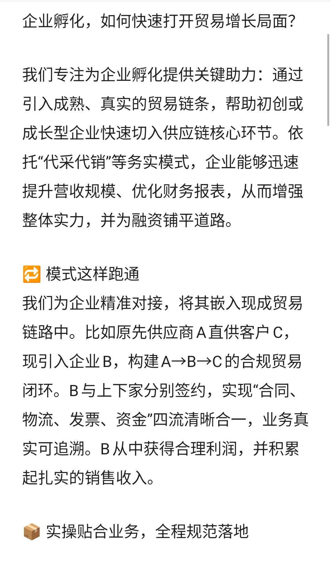 企业孵化，如何快速打开贸易增长局面？