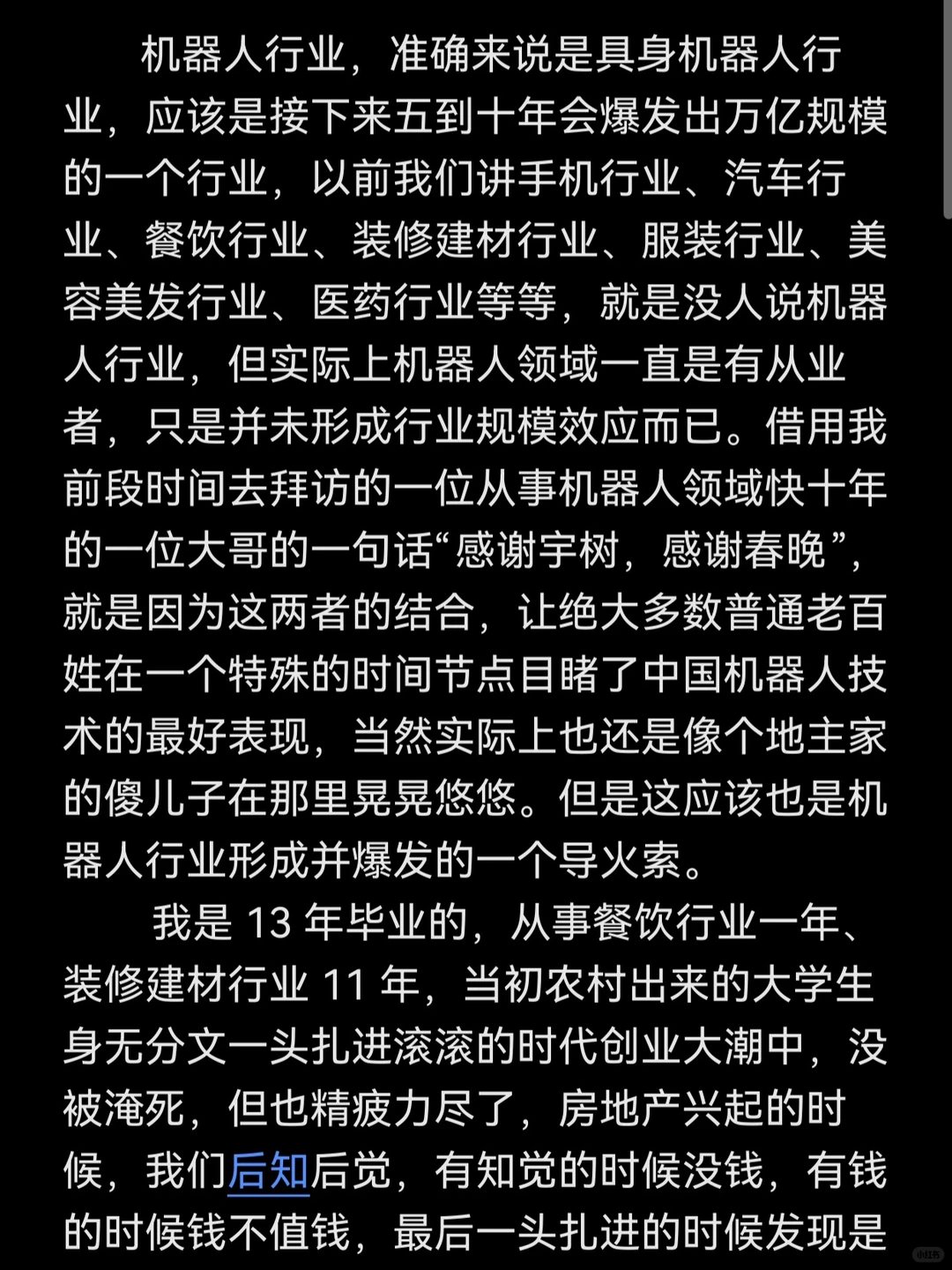 我为什么会迈入机器人行业！！！