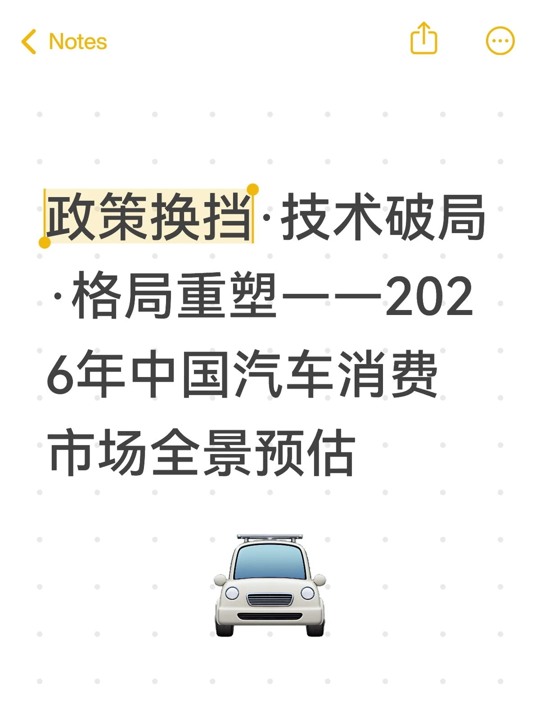 1. 2026年中国汽车消费市场全景预估