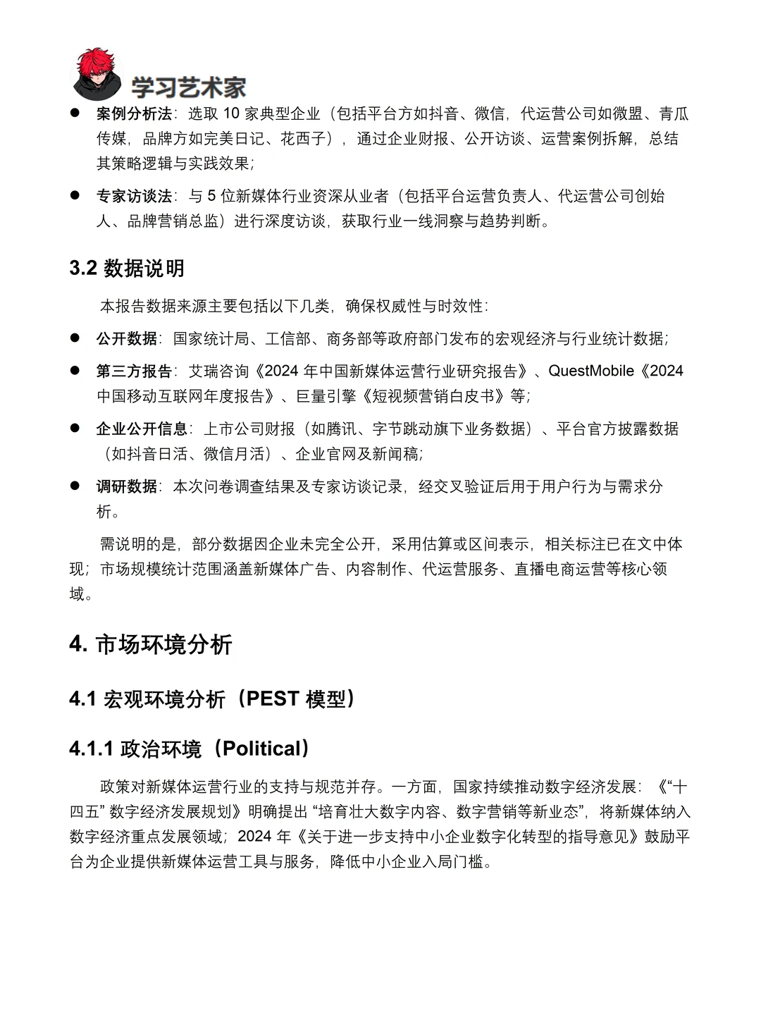 新媒体运营市场调研报告模板来啦！