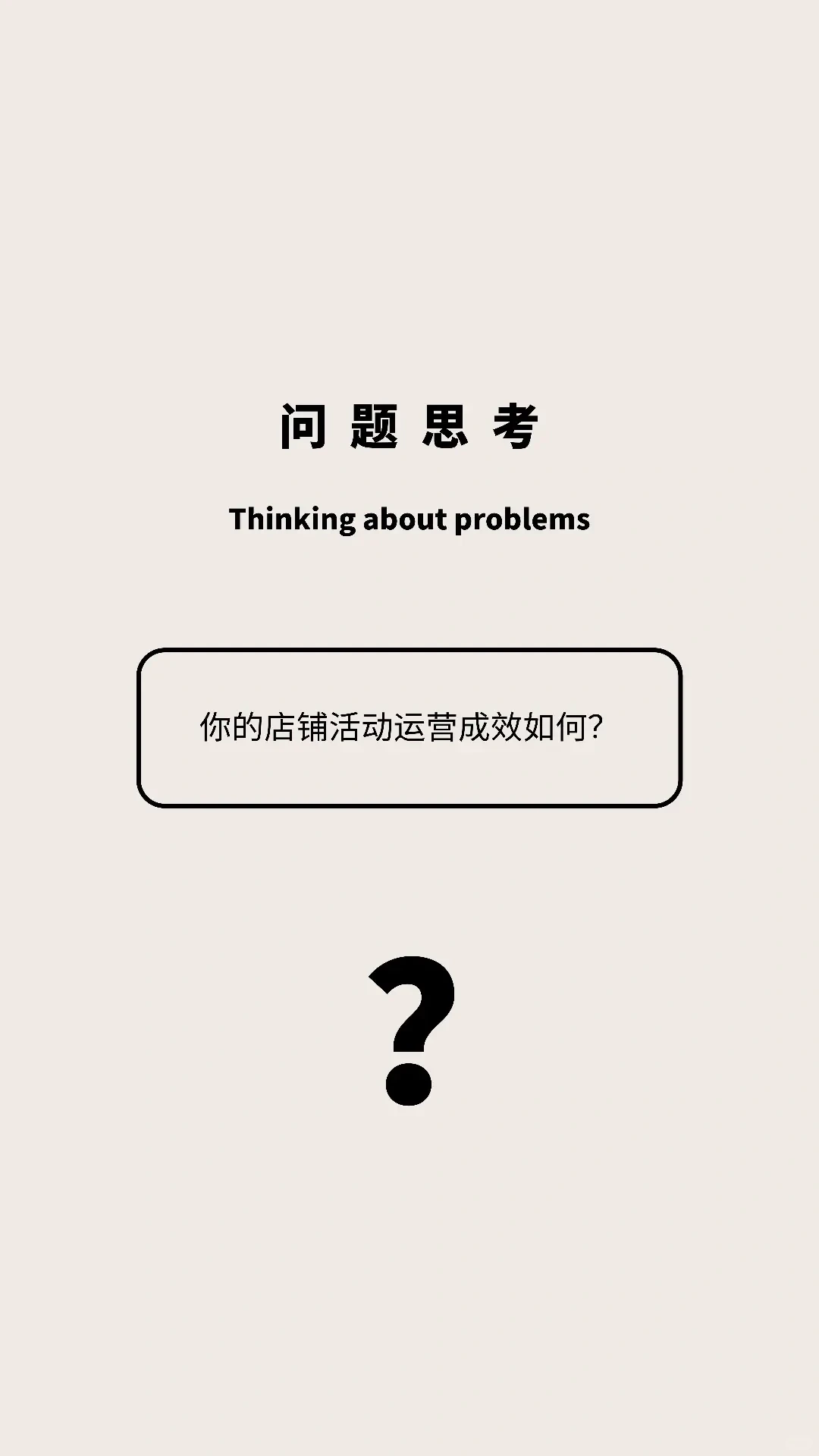 电商活动复盘也可以有方法的