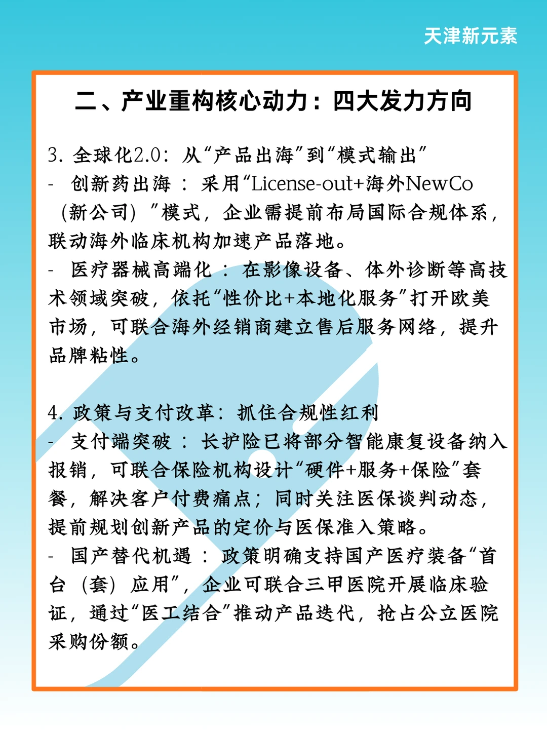 2026，健康品牌破局路径与赛道趋势