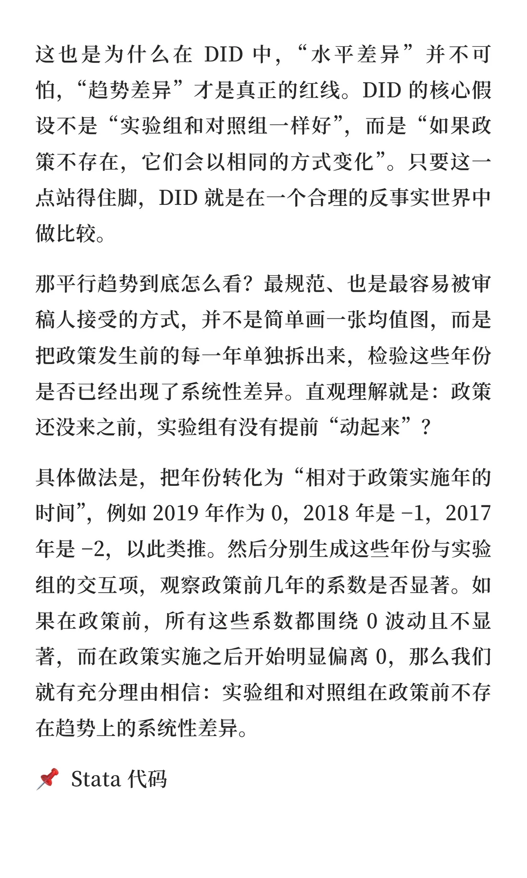 ? 平行趋势到底怎么看？