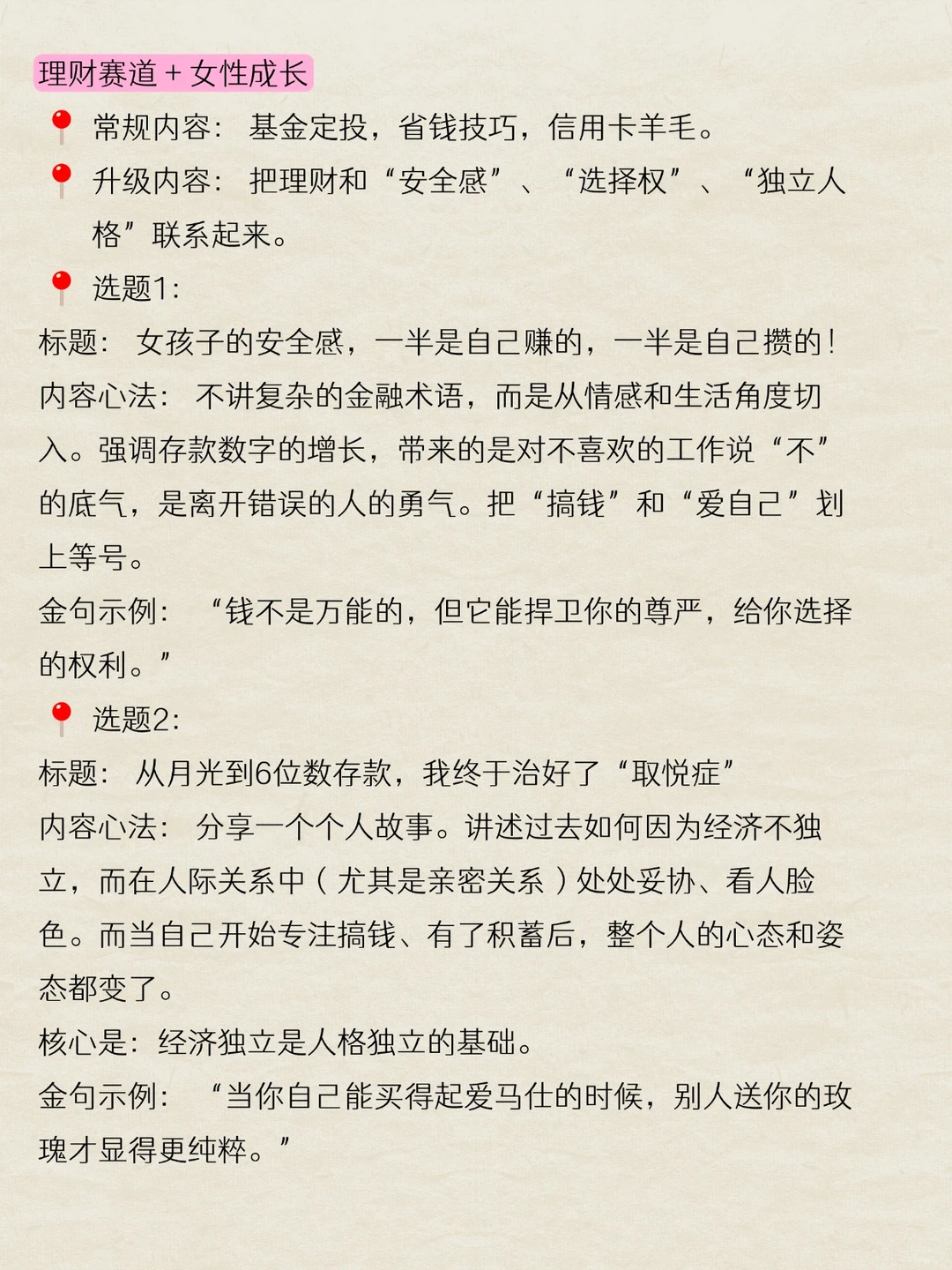 女性成长配合任何赛道都能爆火