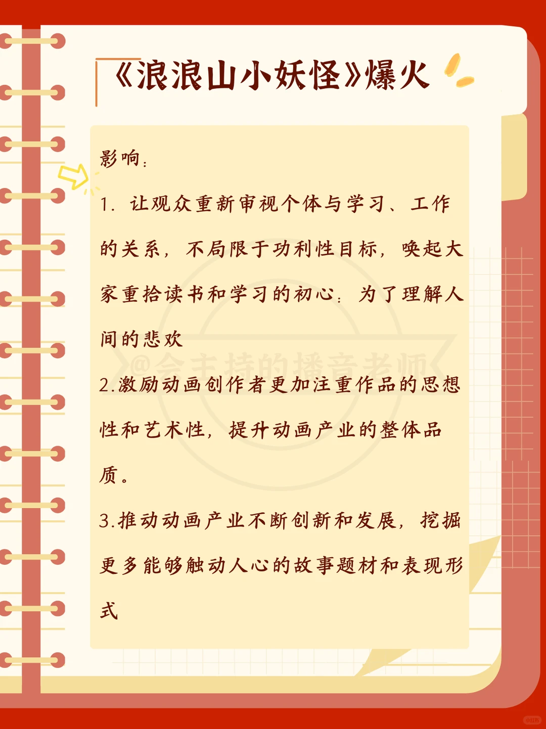 热点即评?《浪浪山小妖怪》爆火