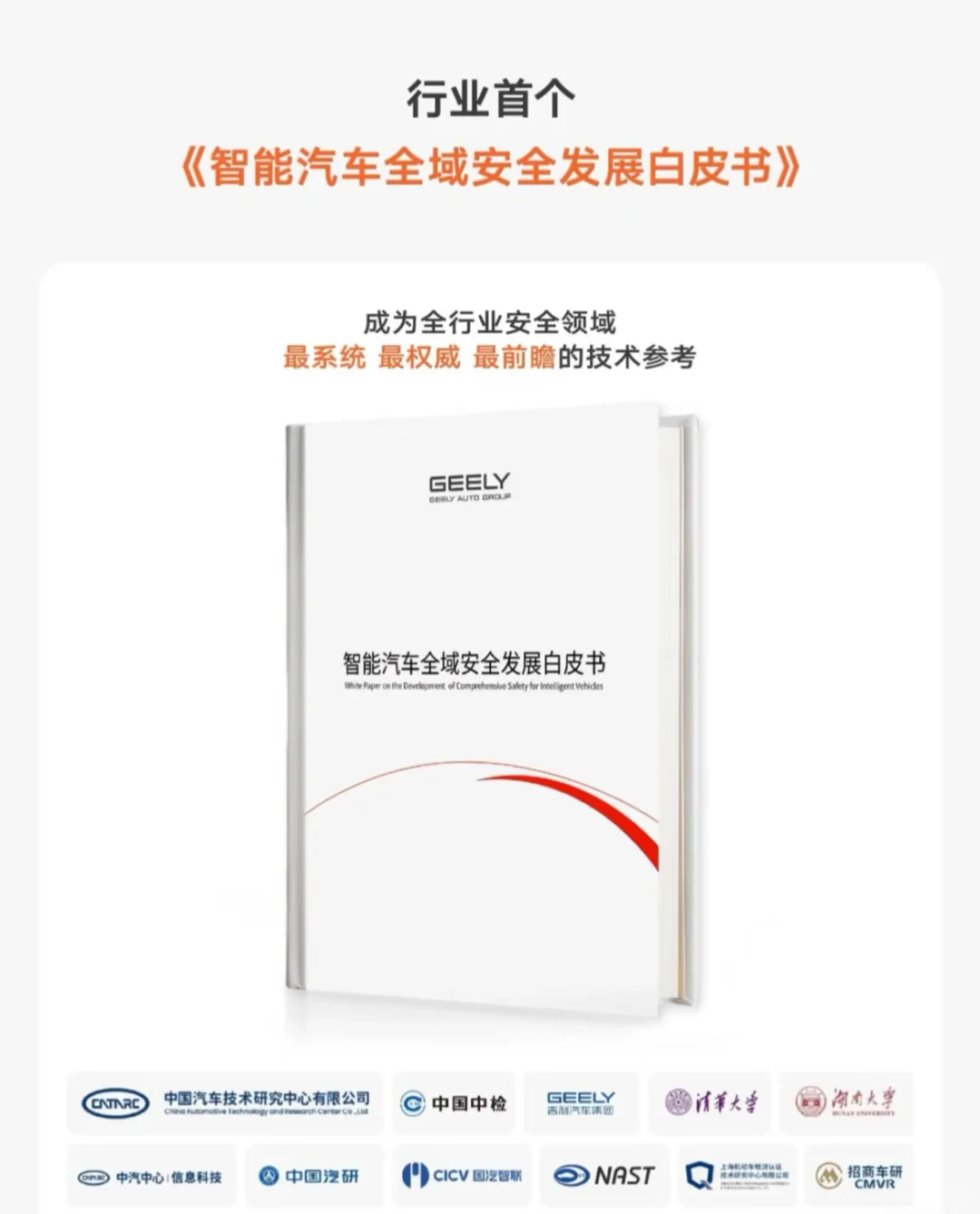我们吉利汽车真的是拿安全实力来说话❗️❗️❗️