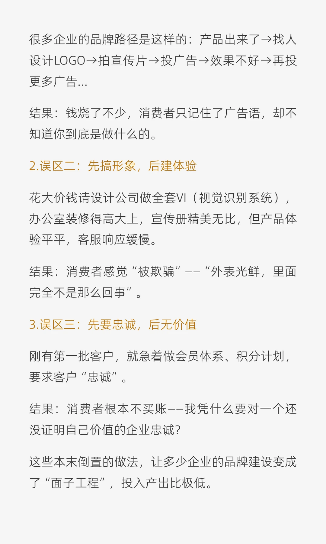 做错一步，品牌努力白费！90%的企业搞反了