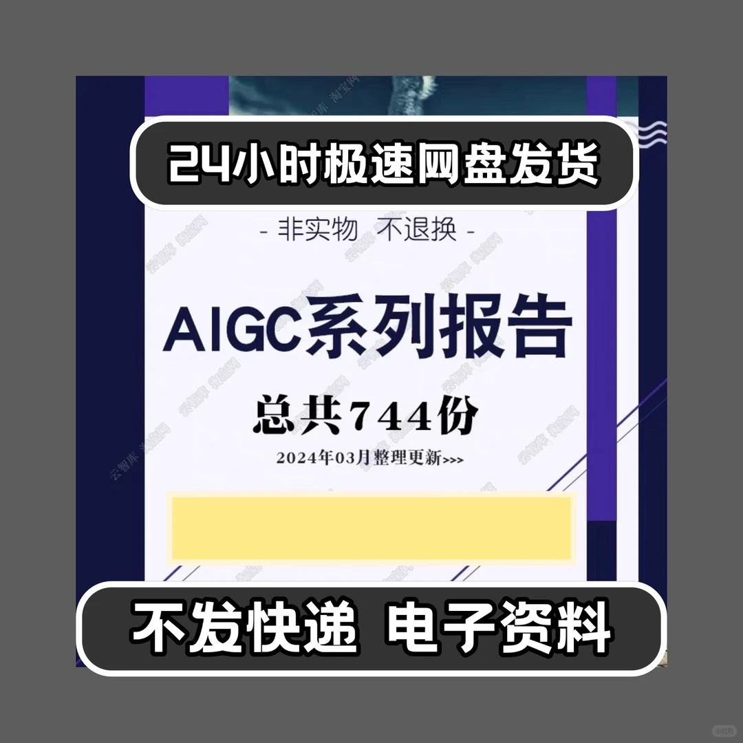AIGC产业框架人工智能生成式内容产业链前景
