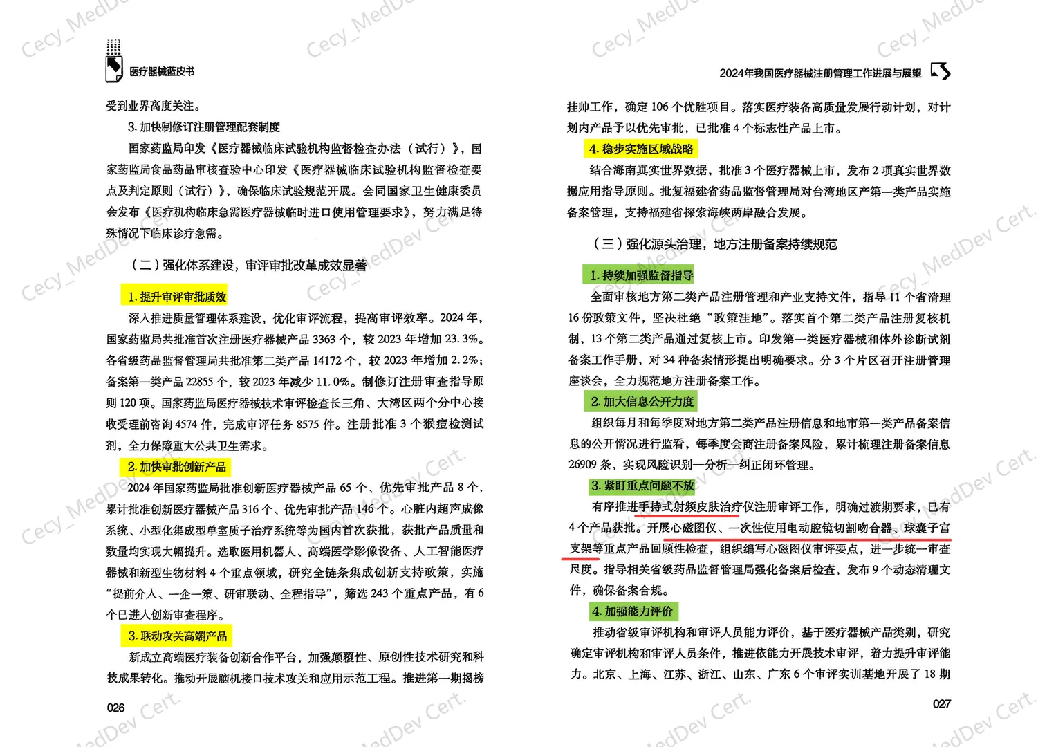 ? | 2025医械蓝皮书解读 Day2️⃣
