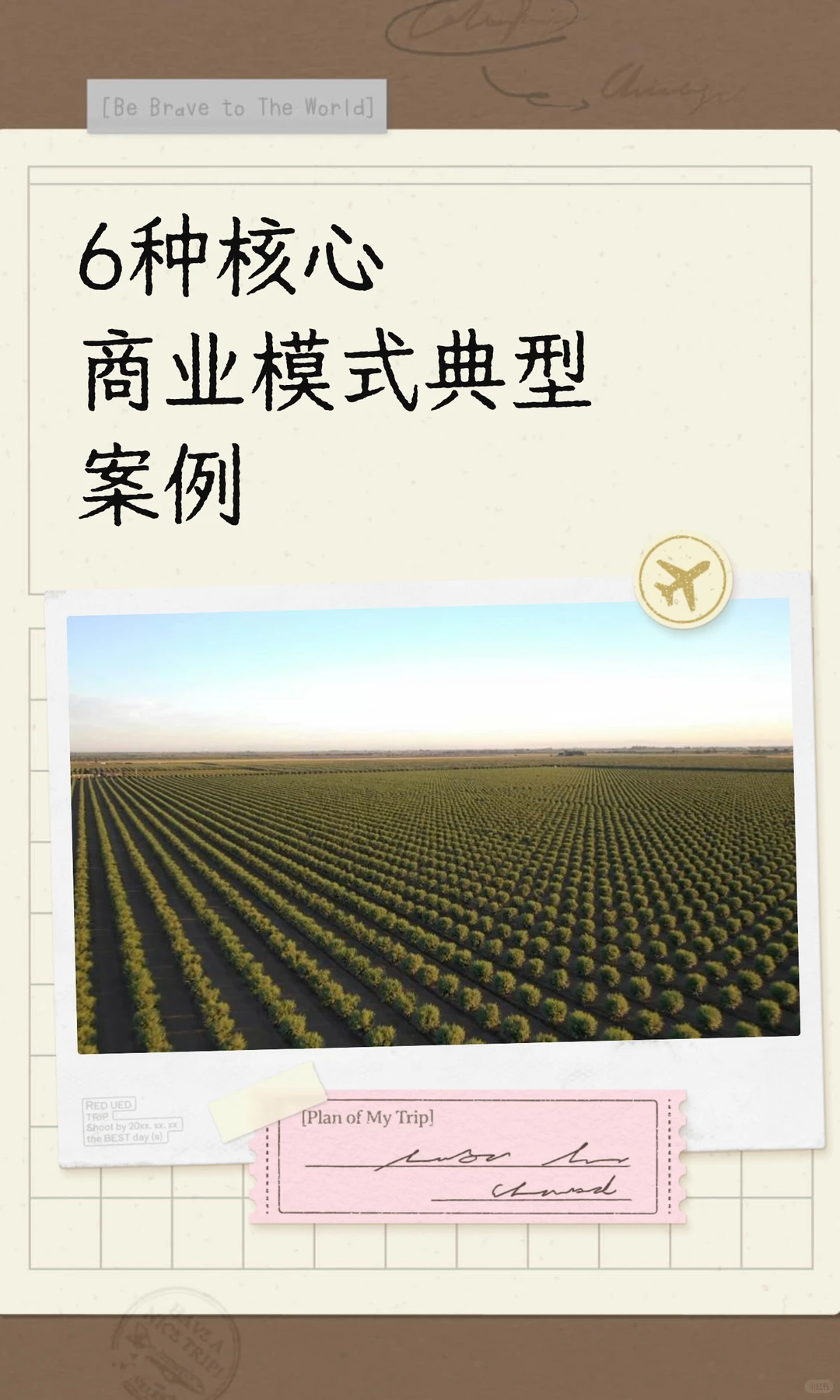 6种核心商业模式典型案例