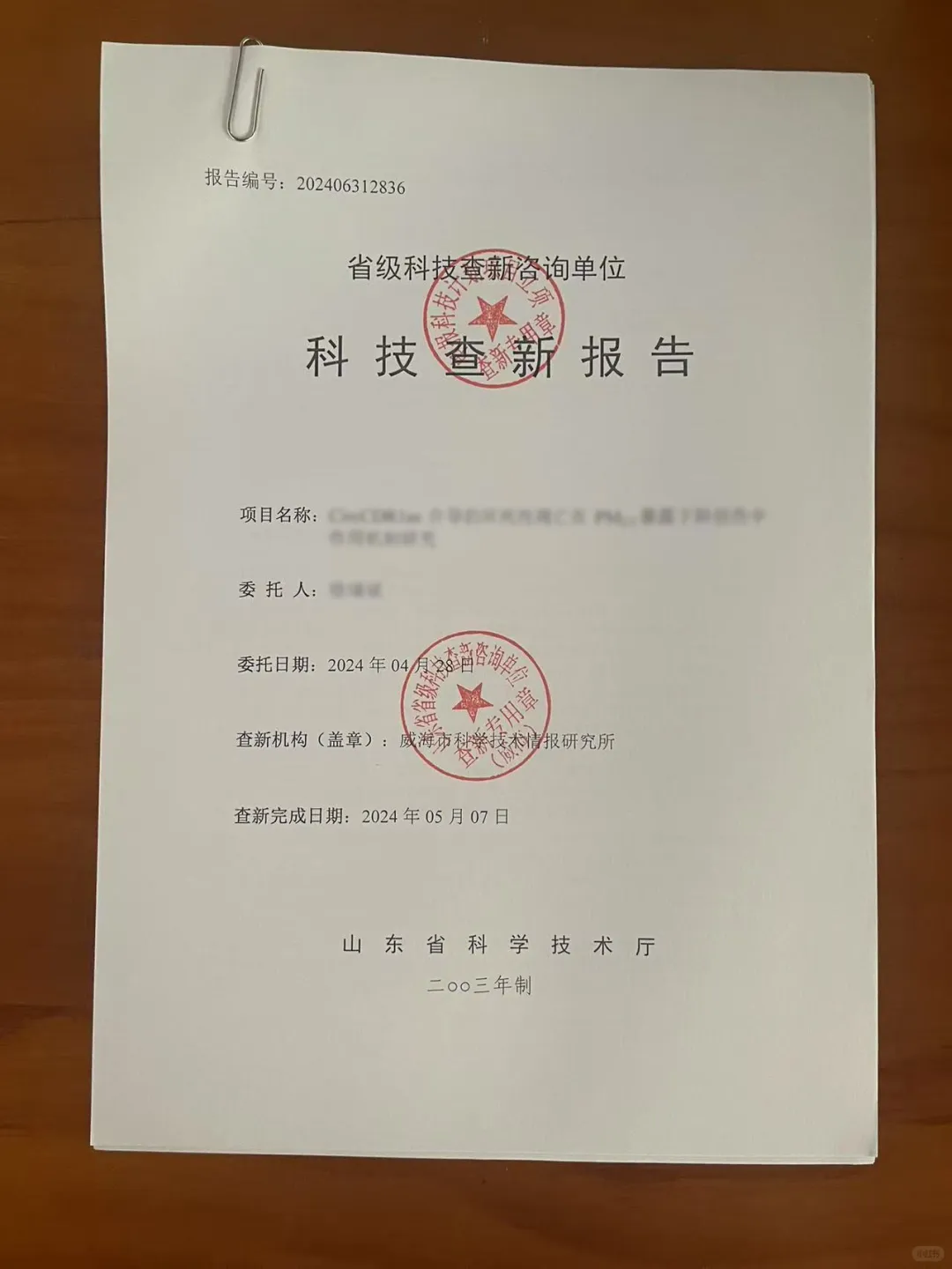 科技查新报告你们都踩过那些坑？一起聊聊吧