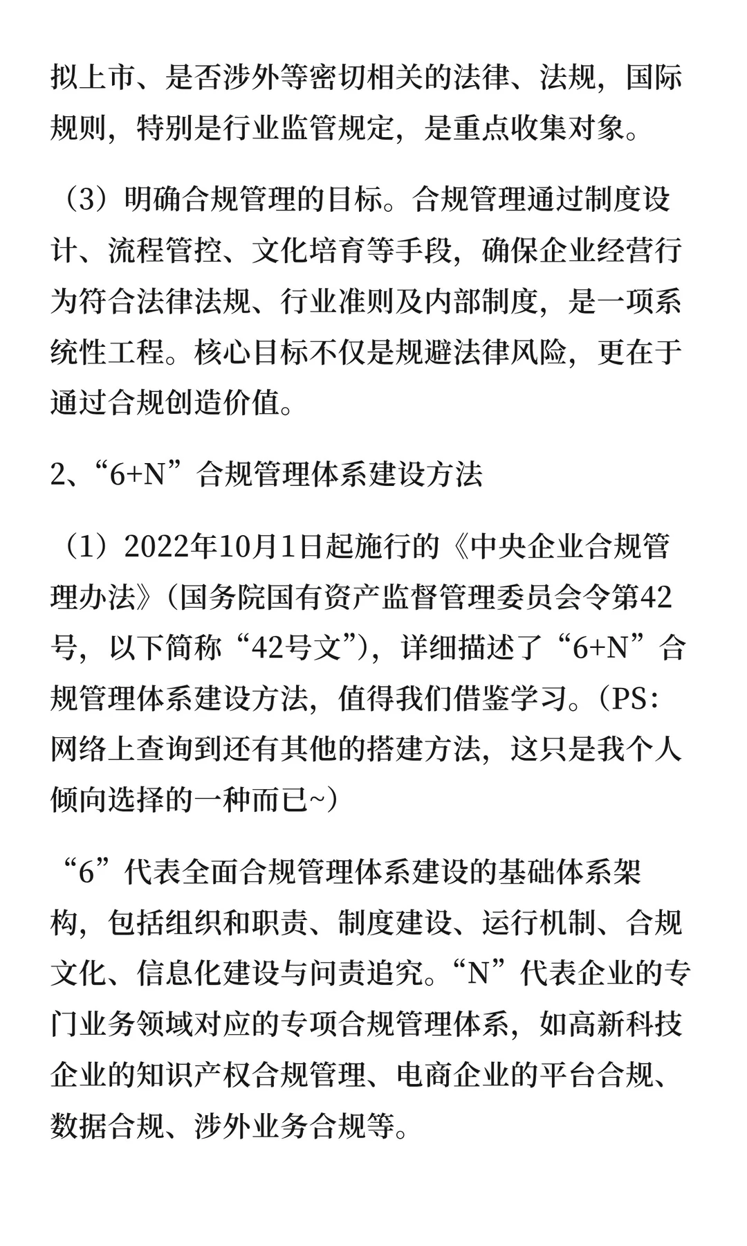 关于搭建企业合规管理体系那回事儿（一）