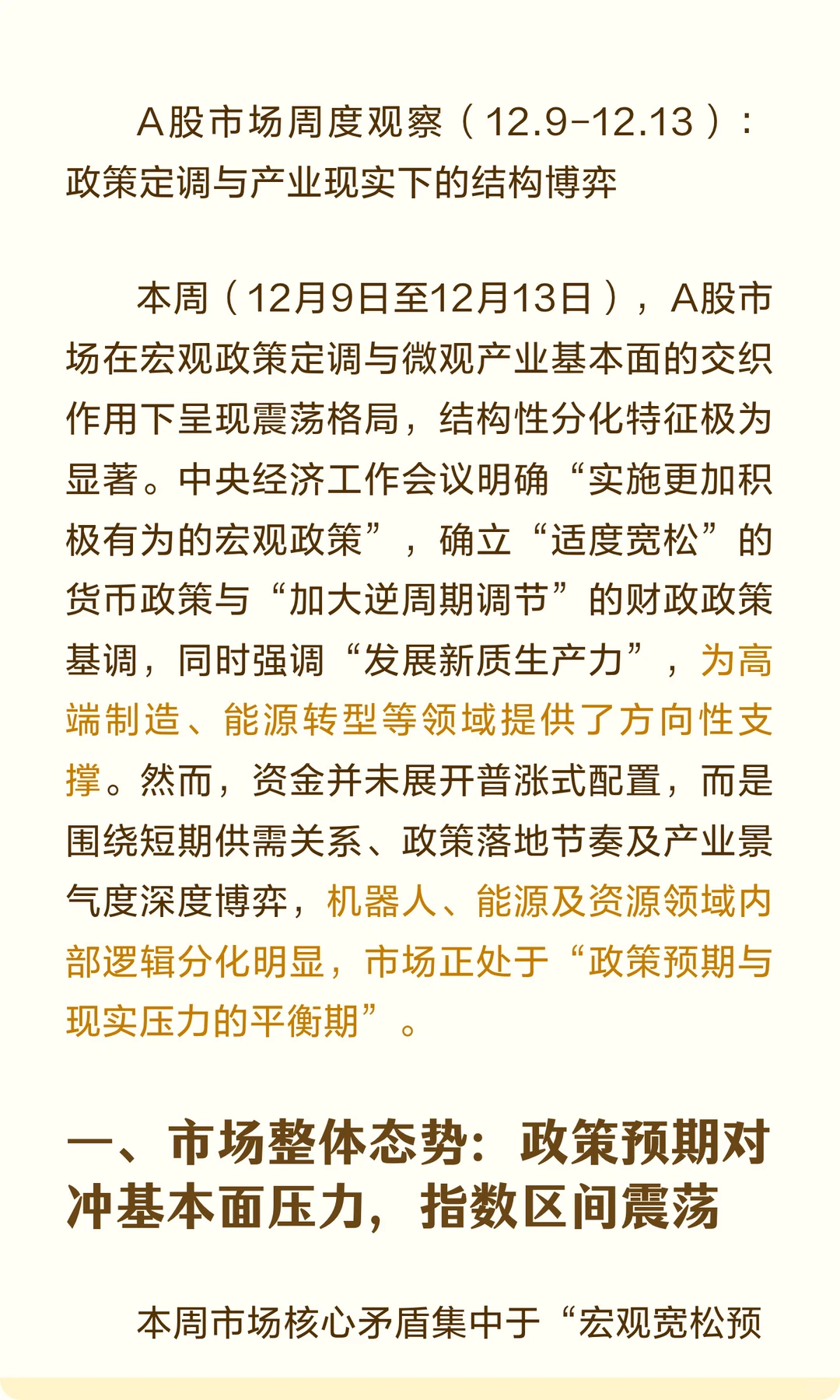 市场周度观察：政策定调与产业现实下的