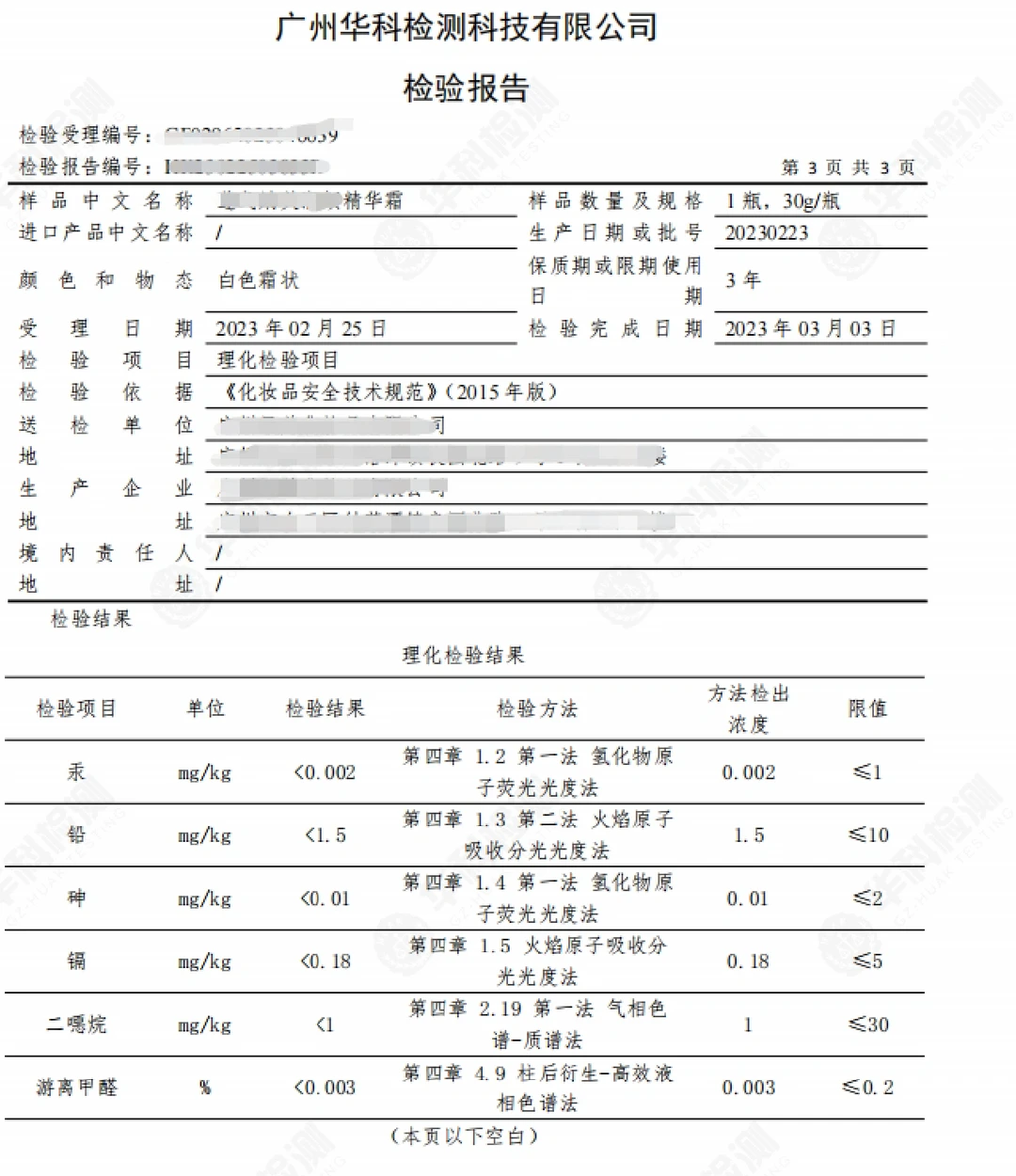 化妆品质检报告 盖CMA或CNAS报告检测报告