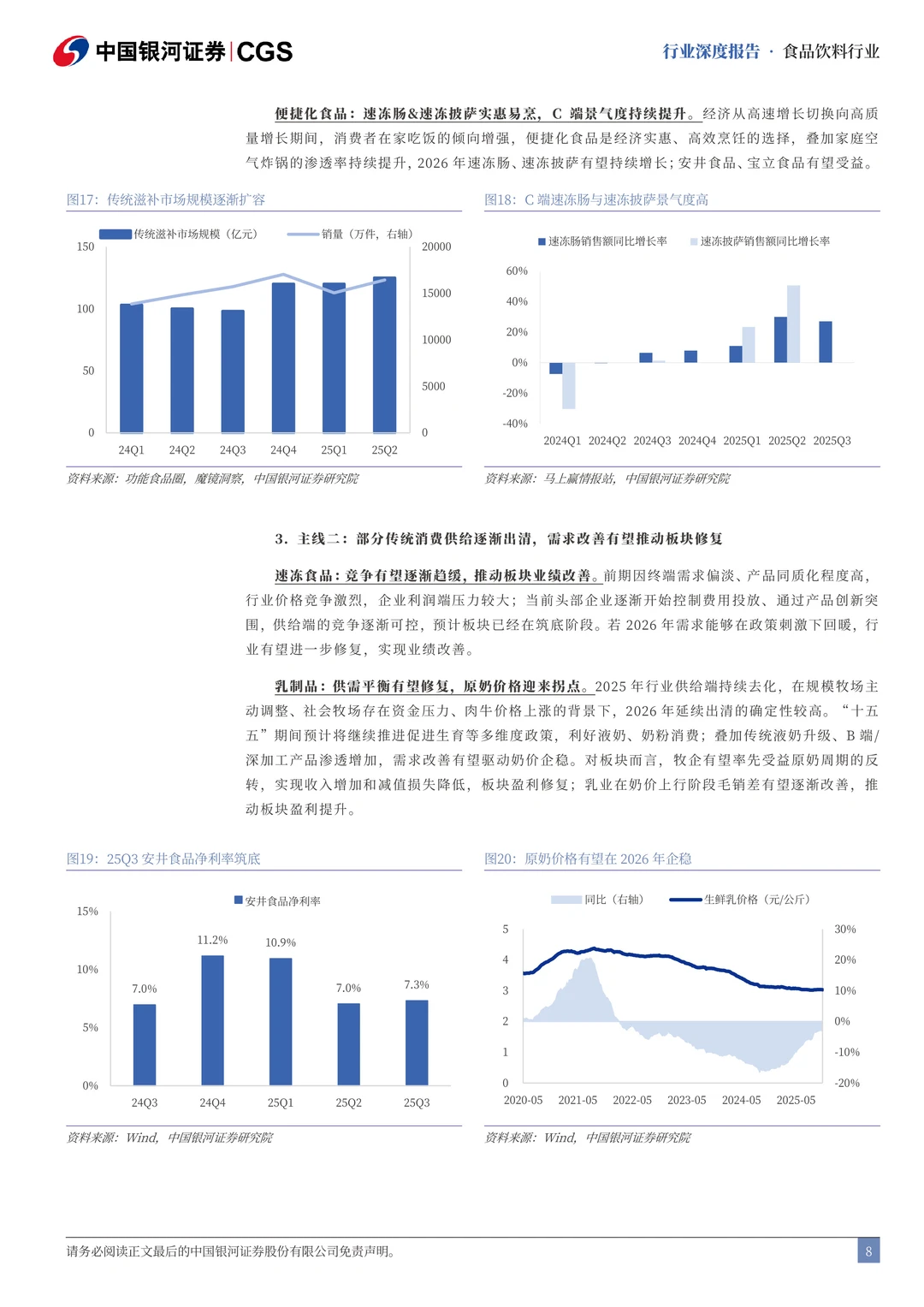 行业策略：食品饮料行业2026投资策略
