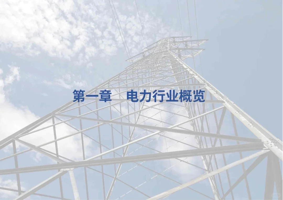 电力行业ESG白皮书