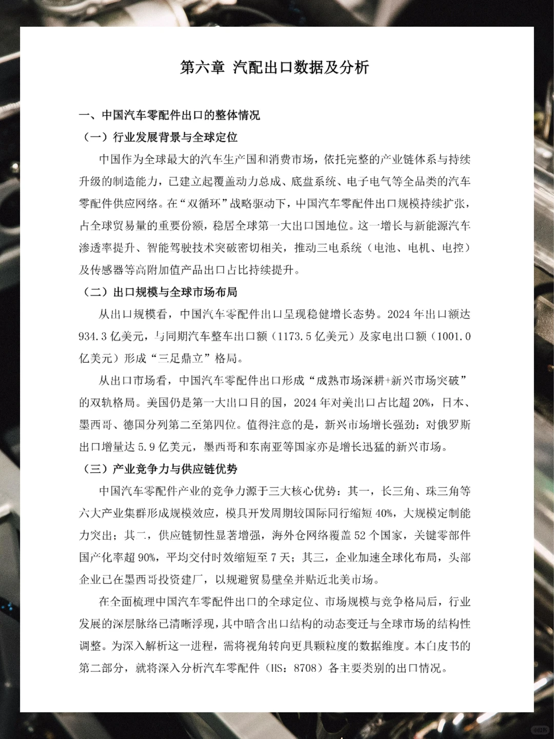 2025年汽车零部件发展分析