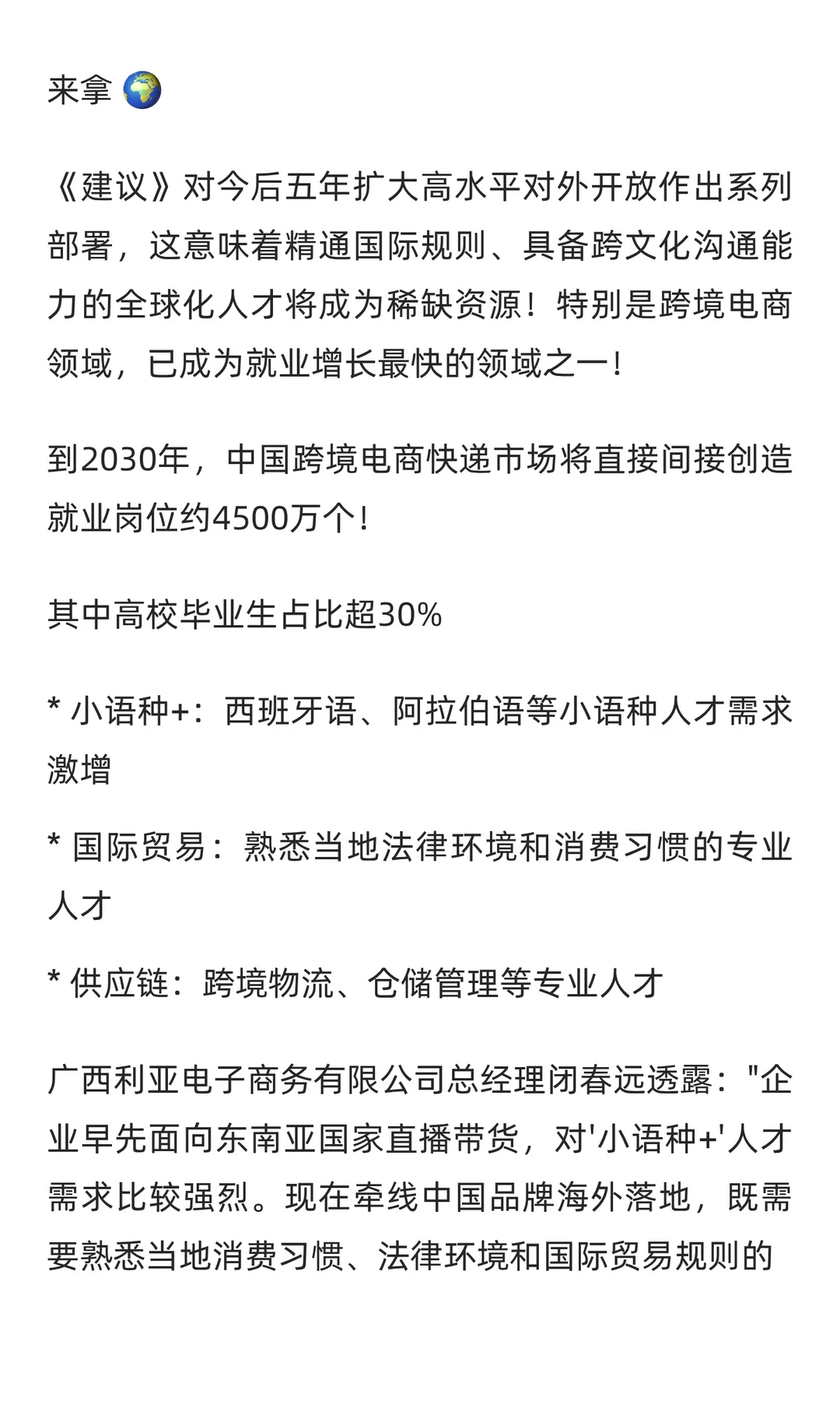未来5年最吃香的10大职业方向！