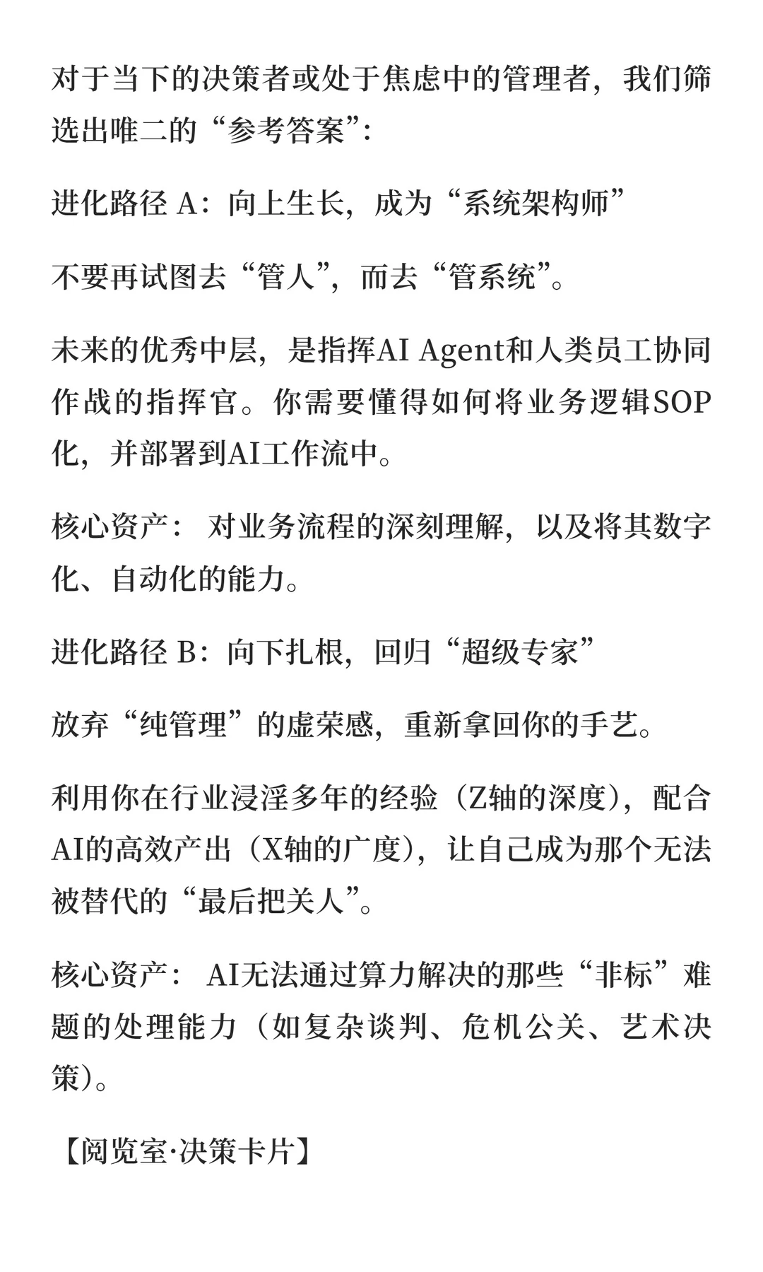 中层管理的“消失”与“进化”：组织架构如