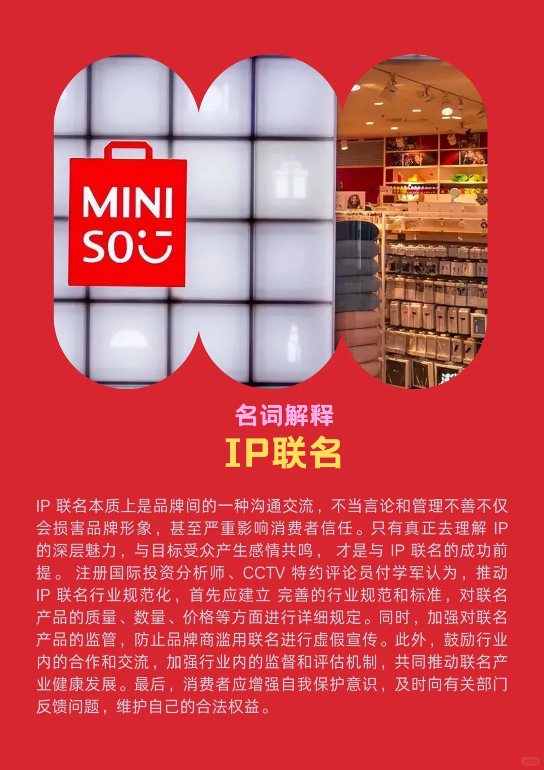 【名创优品】品牌分析·营销·优缺点【下篇】