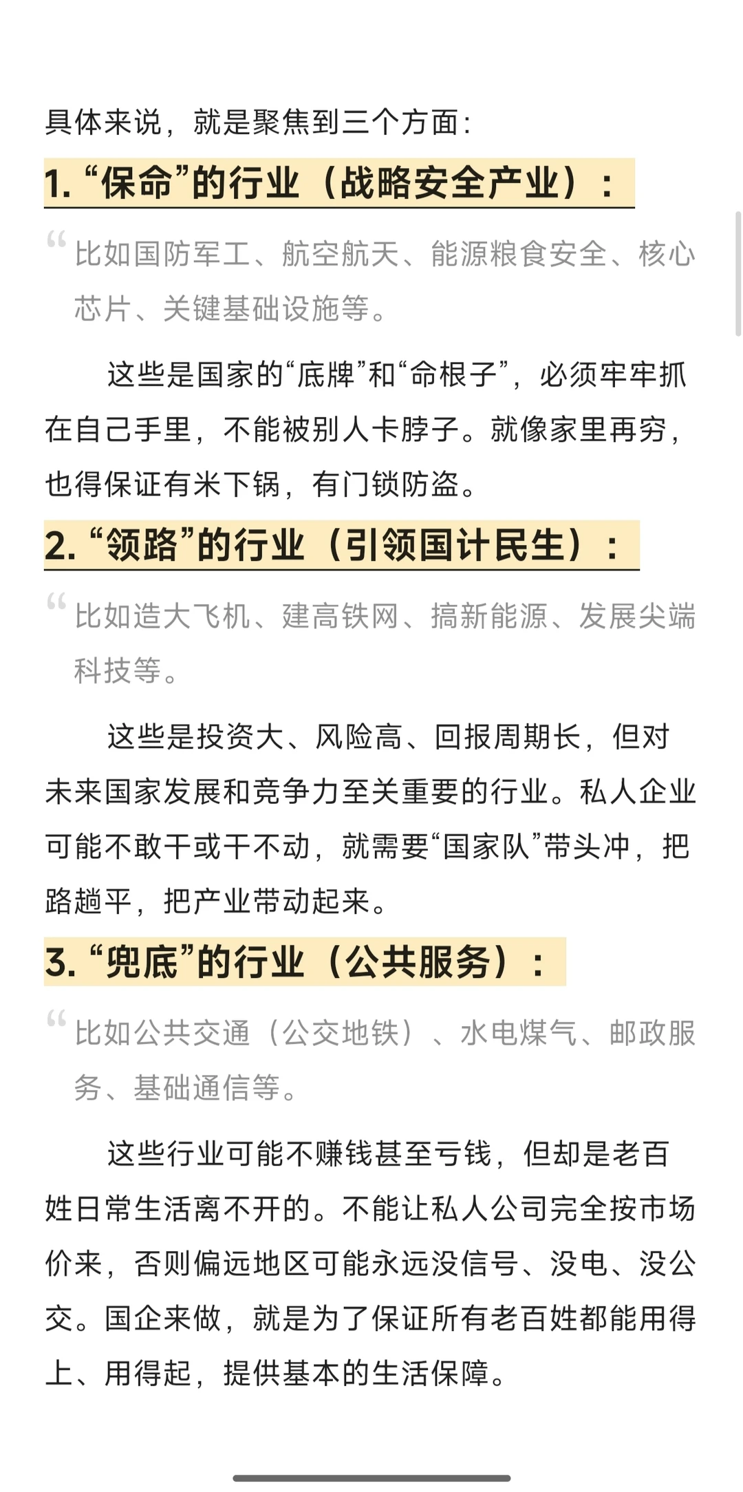 推动国有经济进一步聚焦哪些行业呢？
