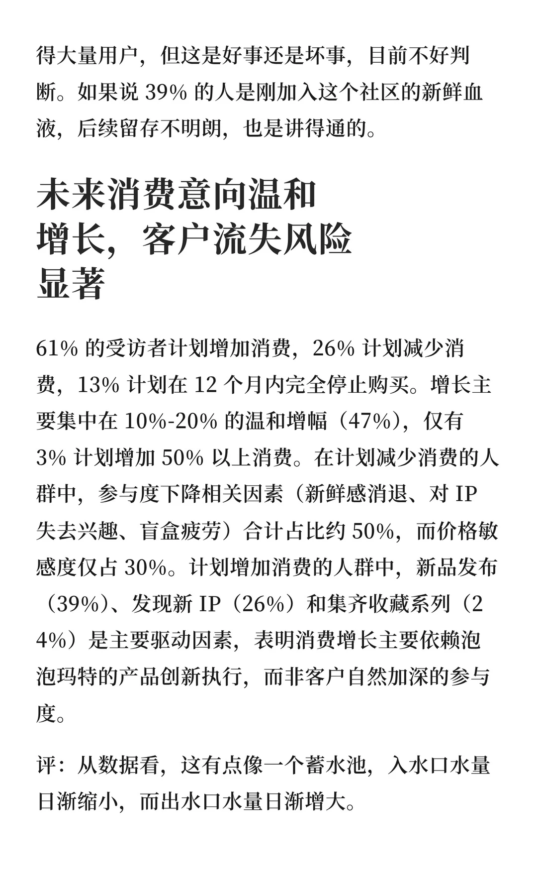 伯恩斯坦泡泡玛特报告简评