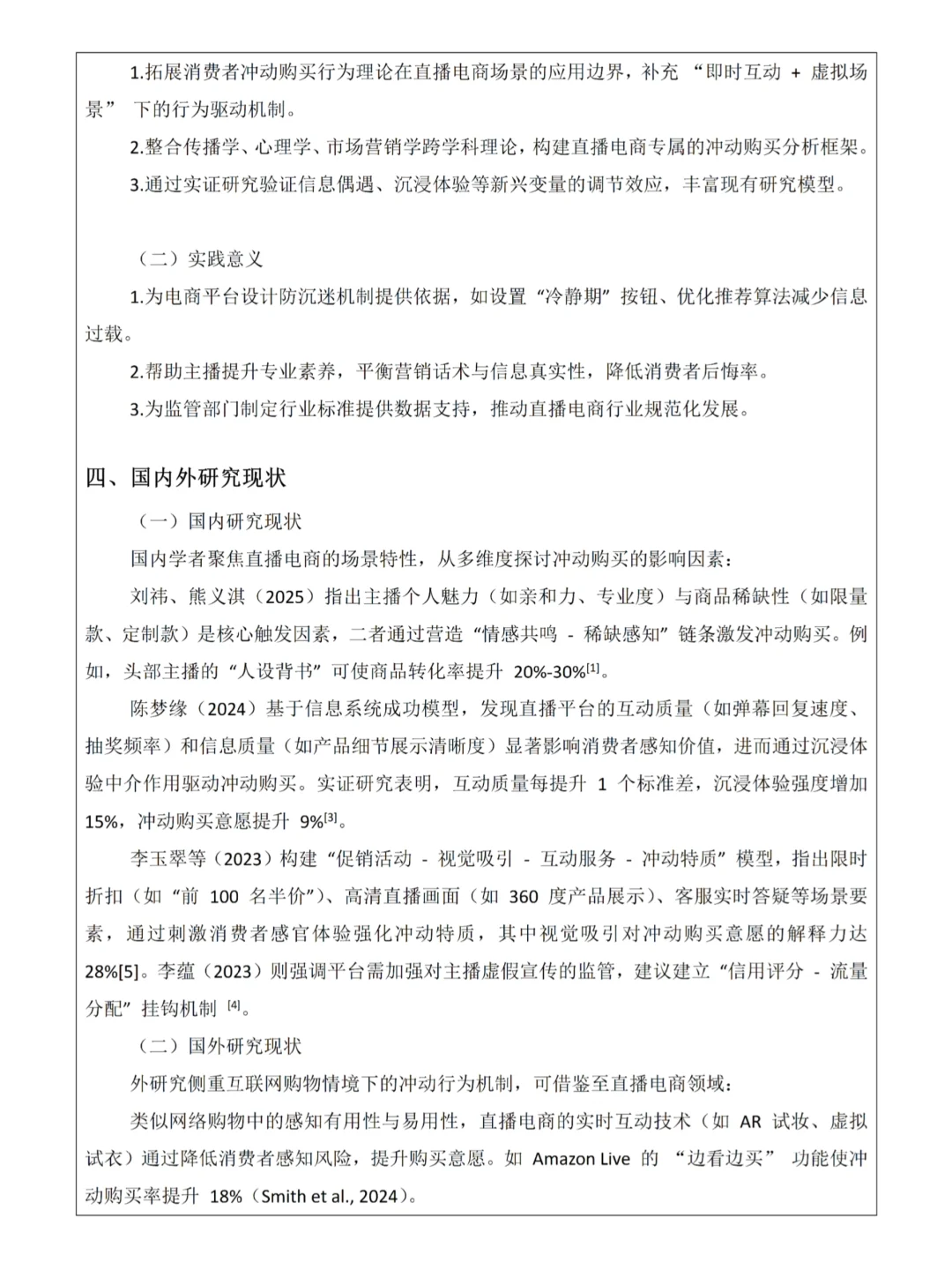 市场营销(电商直播消费者)开题报告一遍过啦