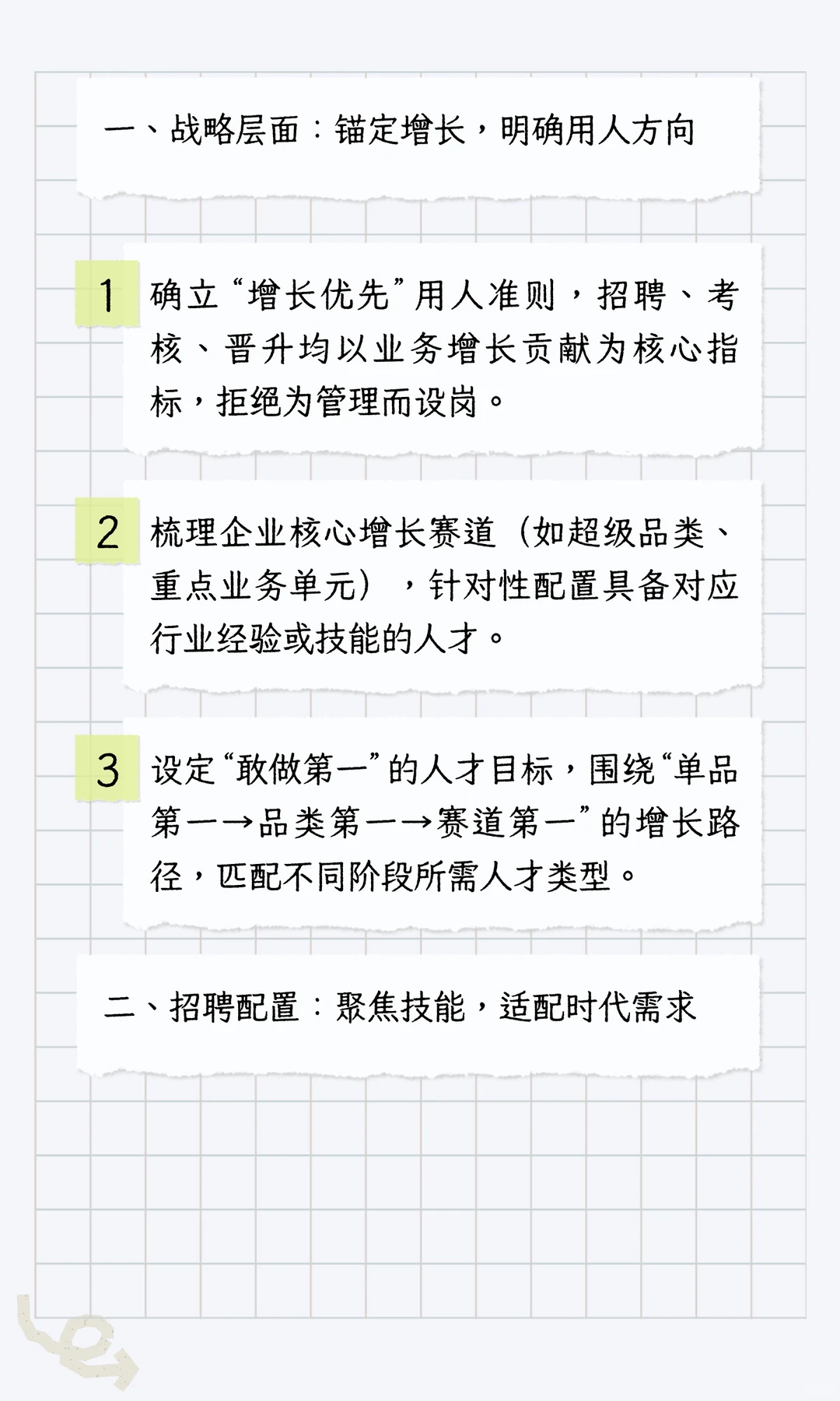 企业用人核心动作清单