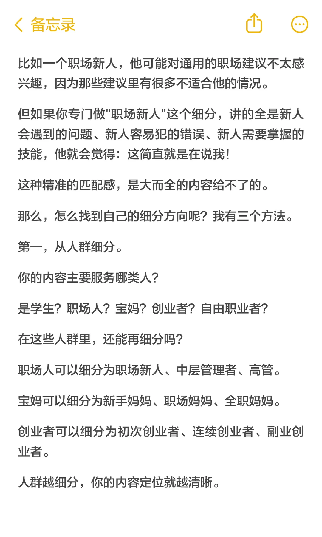 找到属于你的小赛道
