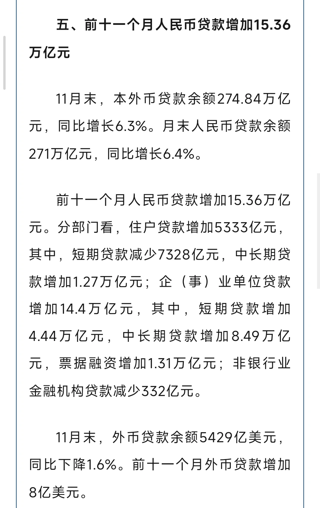 债基笔记-10/11月数据解读(2025.12.15)
