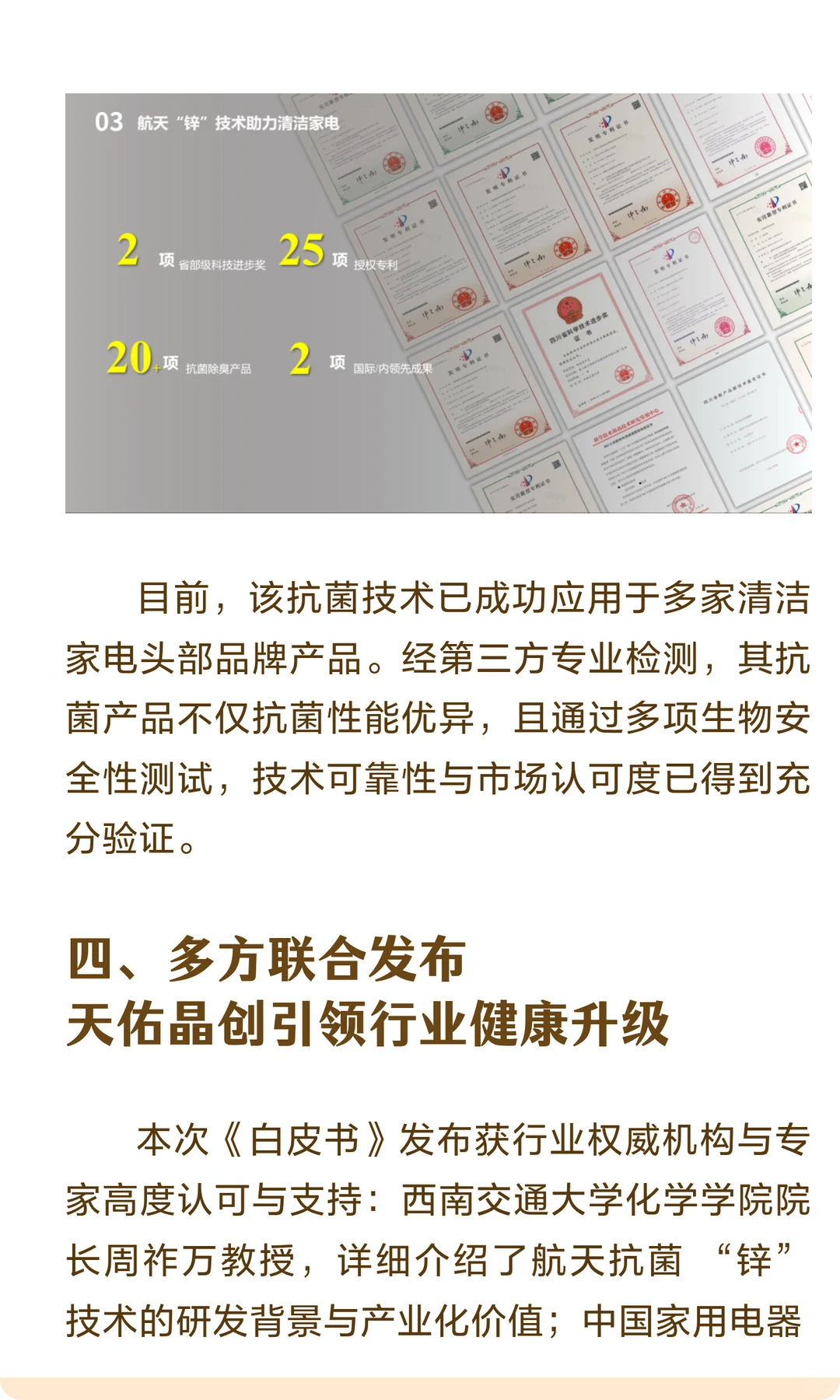 天佑晶创发布行业白皮书破局健康痛点