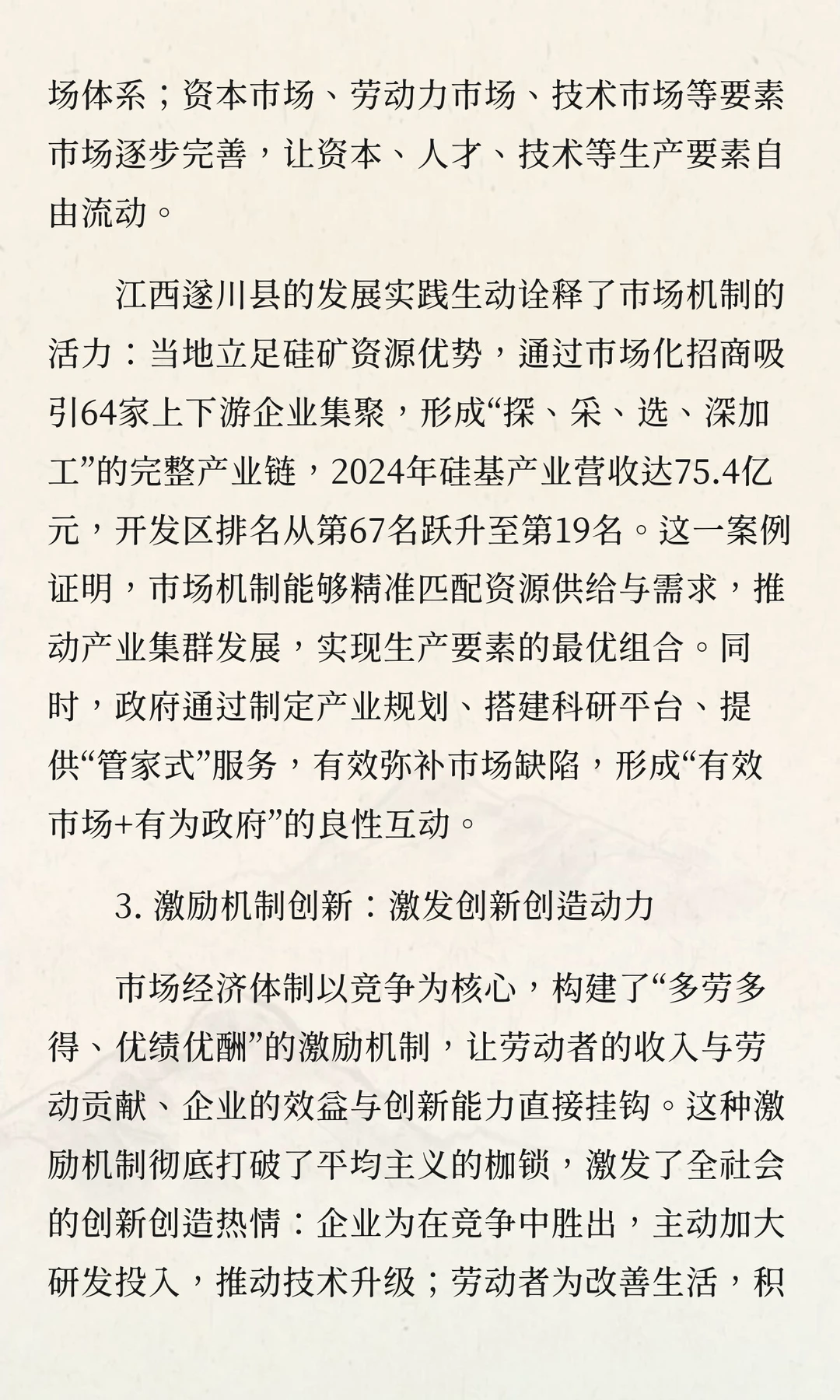制度赋能生产力：邓小平思想视域下计划经济