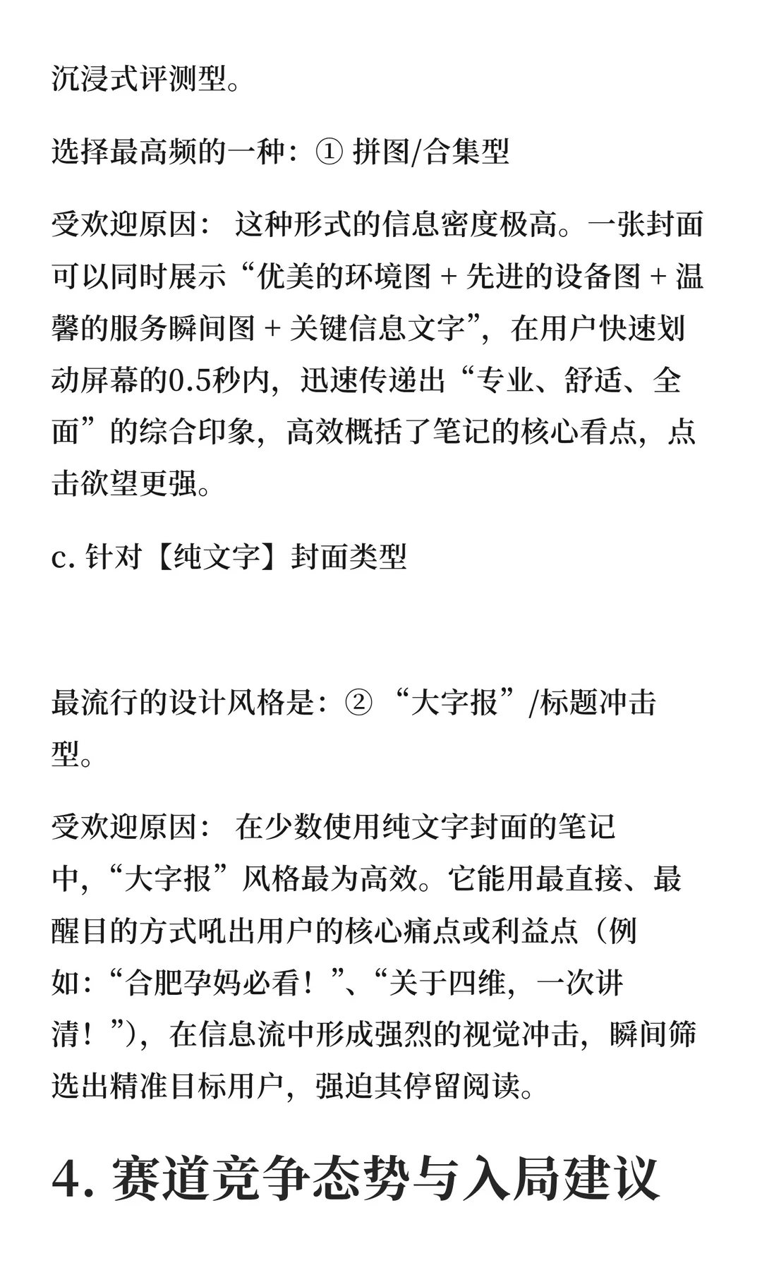 合肥地区妇产医院赛道分析报告