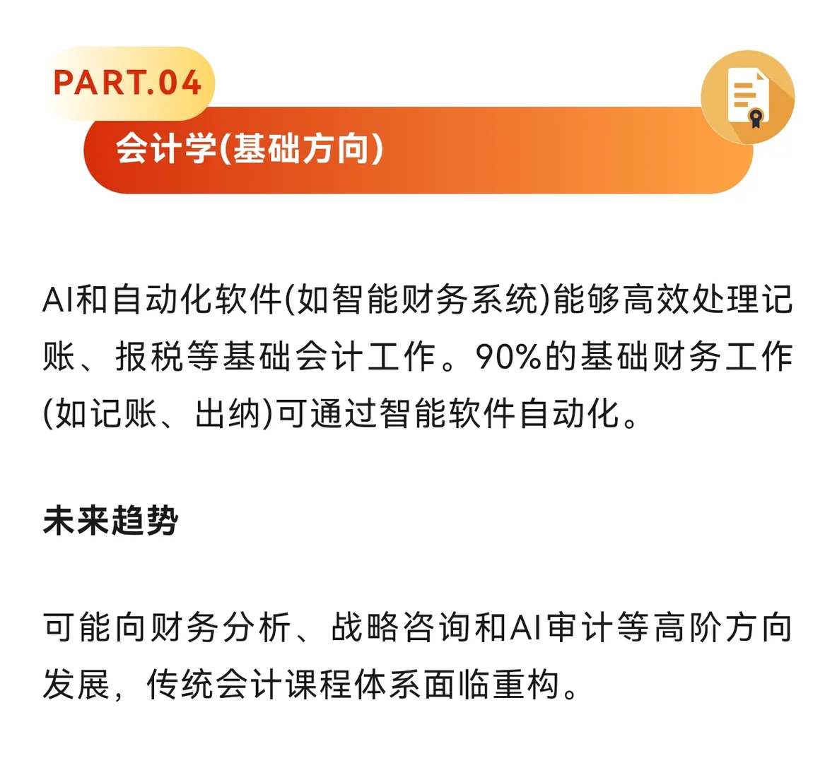 DeepSeek预测：未来10年可能消失的专业！